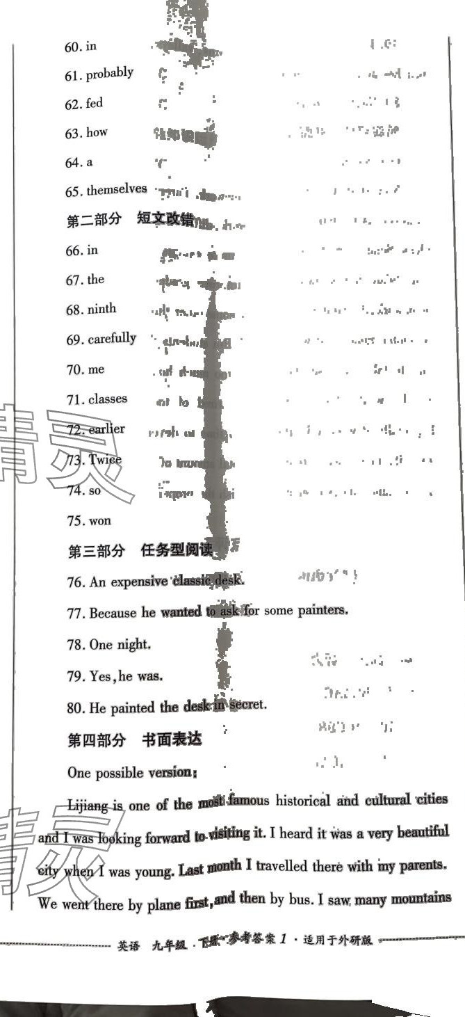 2024年學(xué)情點(diǎn)評四川教育出版社九年級英語下冊外研版 第2頁