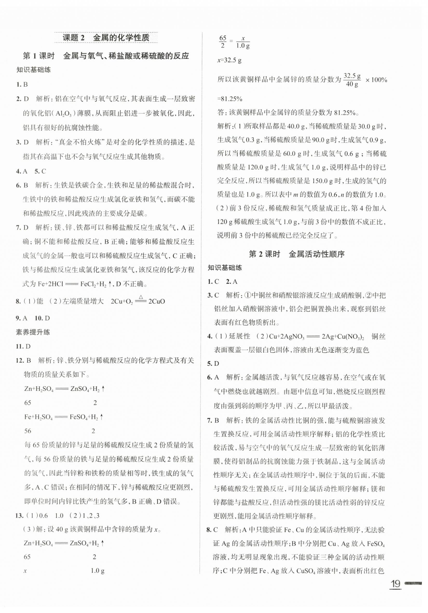 2025年名校课堂贵州人民出版社九年级化学下册人教版 第2页