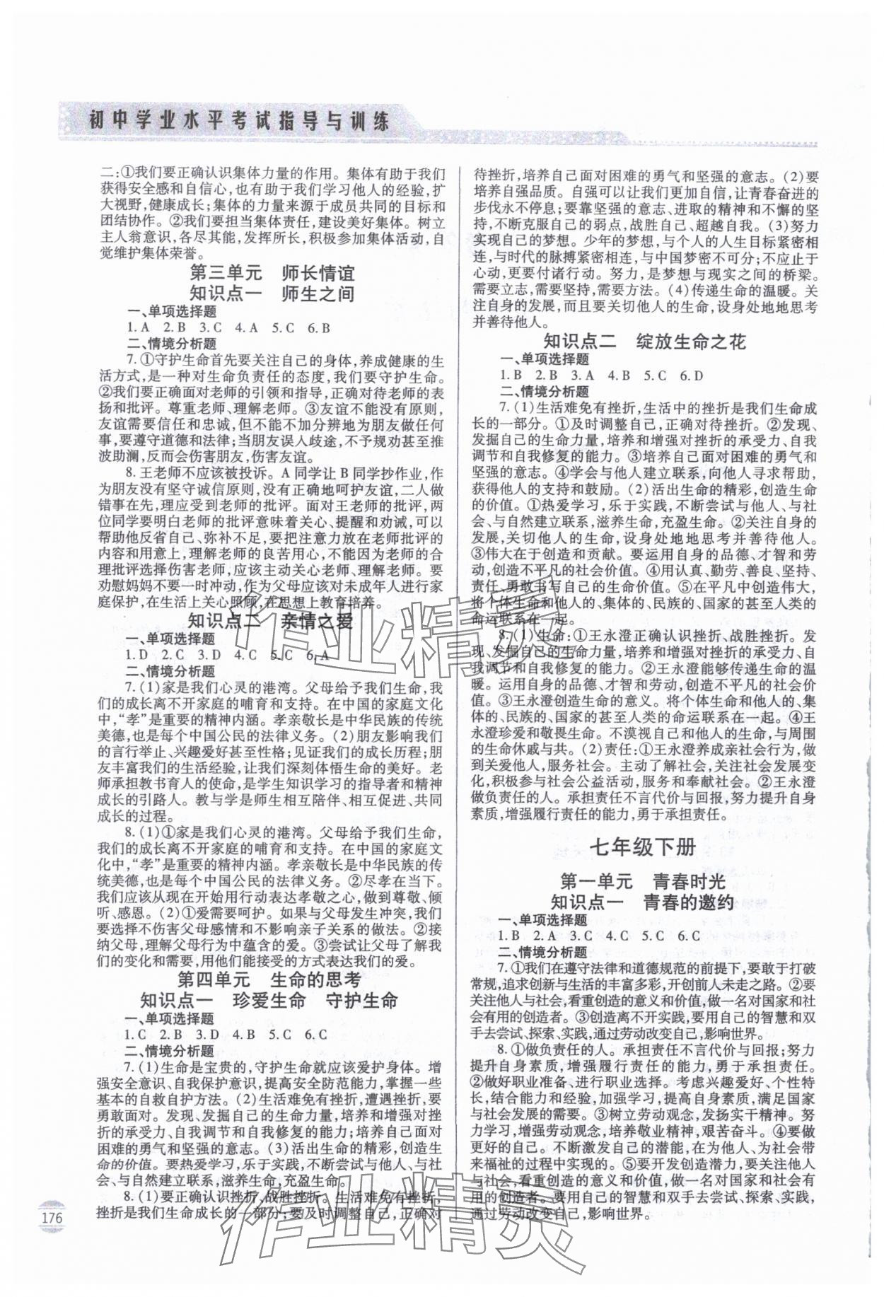 2025年初中學業水平考試指導與訓練道德與法治 第2頁