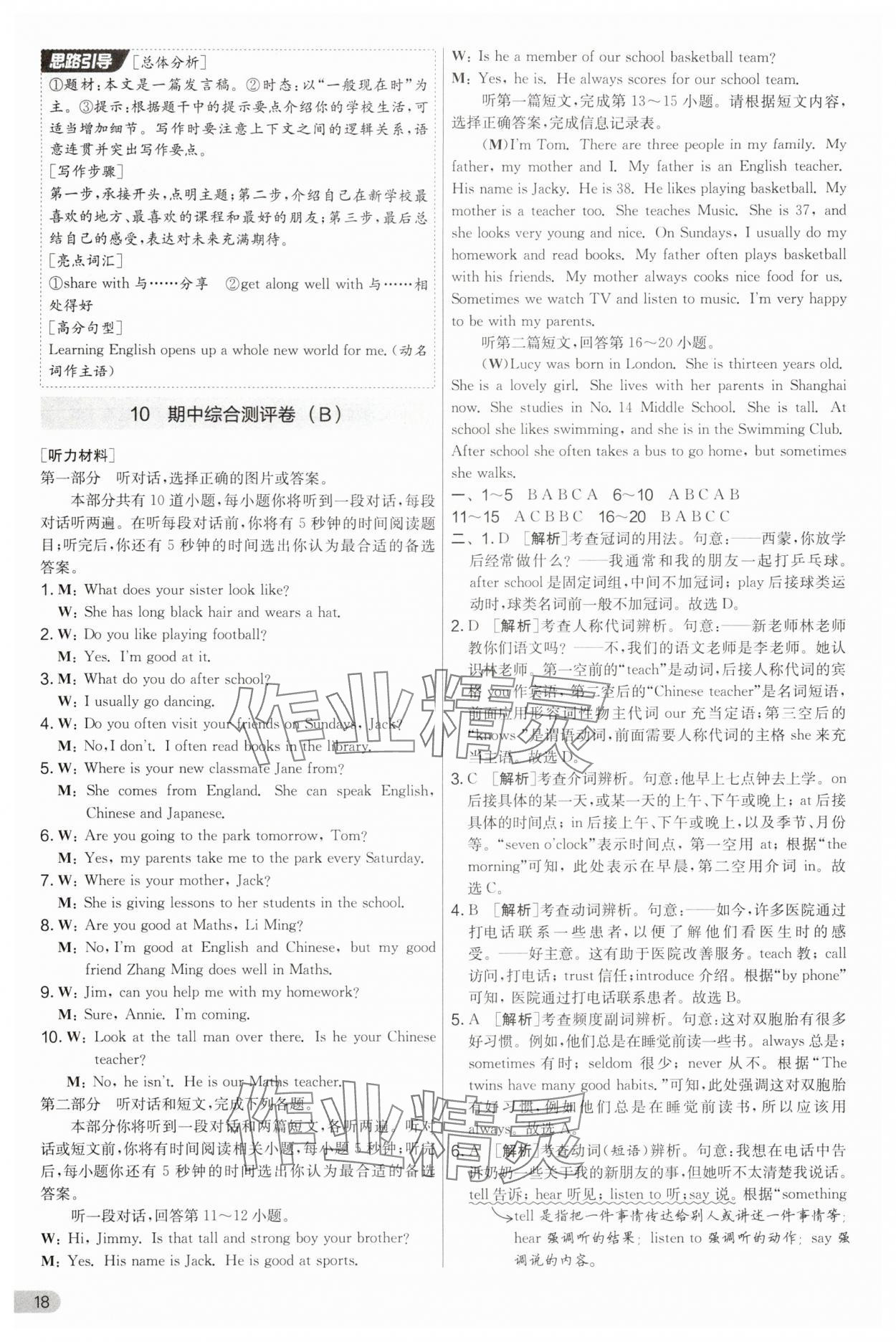 2025年实验班提优大考卷七年级英语上册译林版 第18页