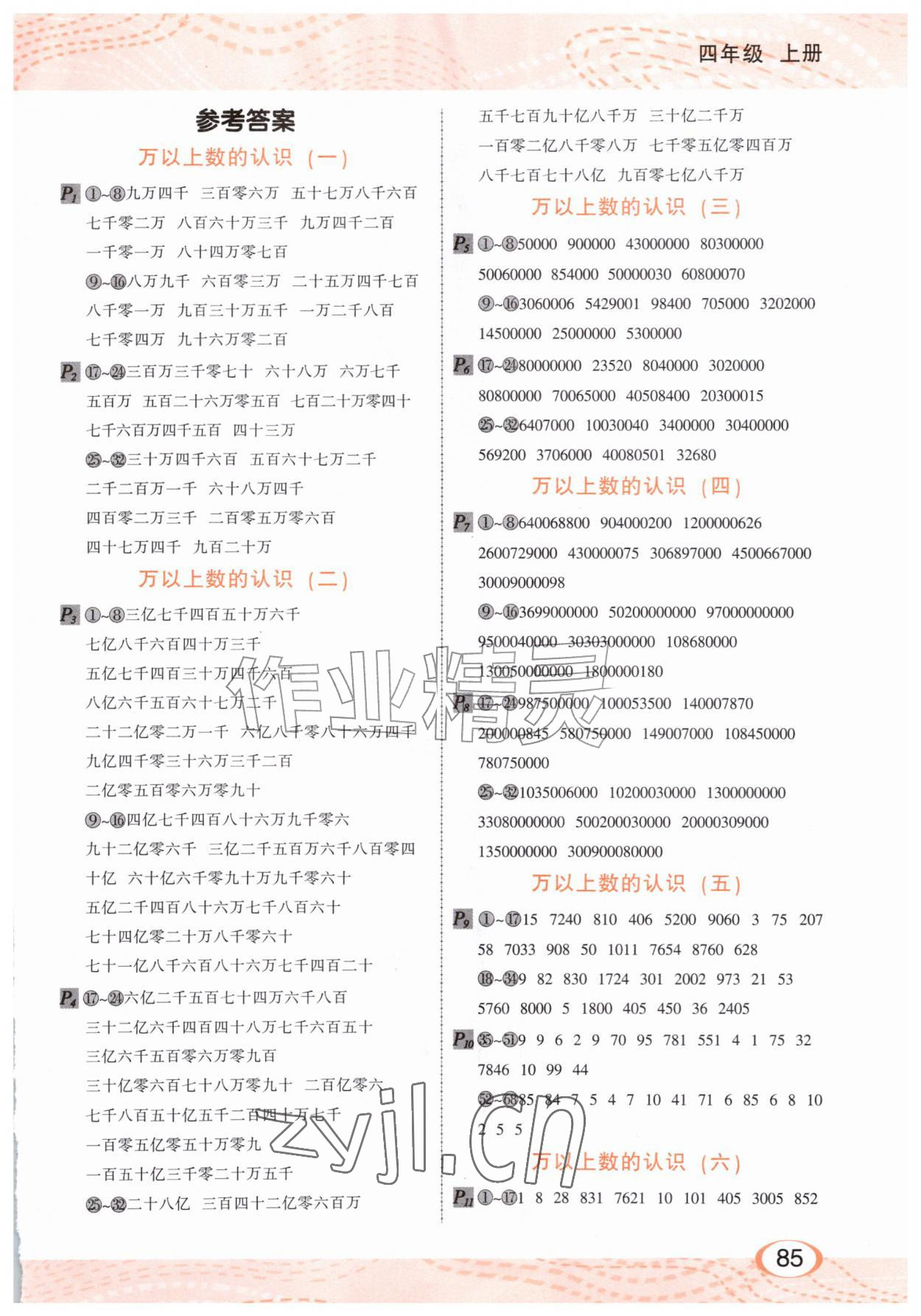 2026年每天100道口算题卡四年级上册人教版河北少年儿童出版社&nbsp;第1页