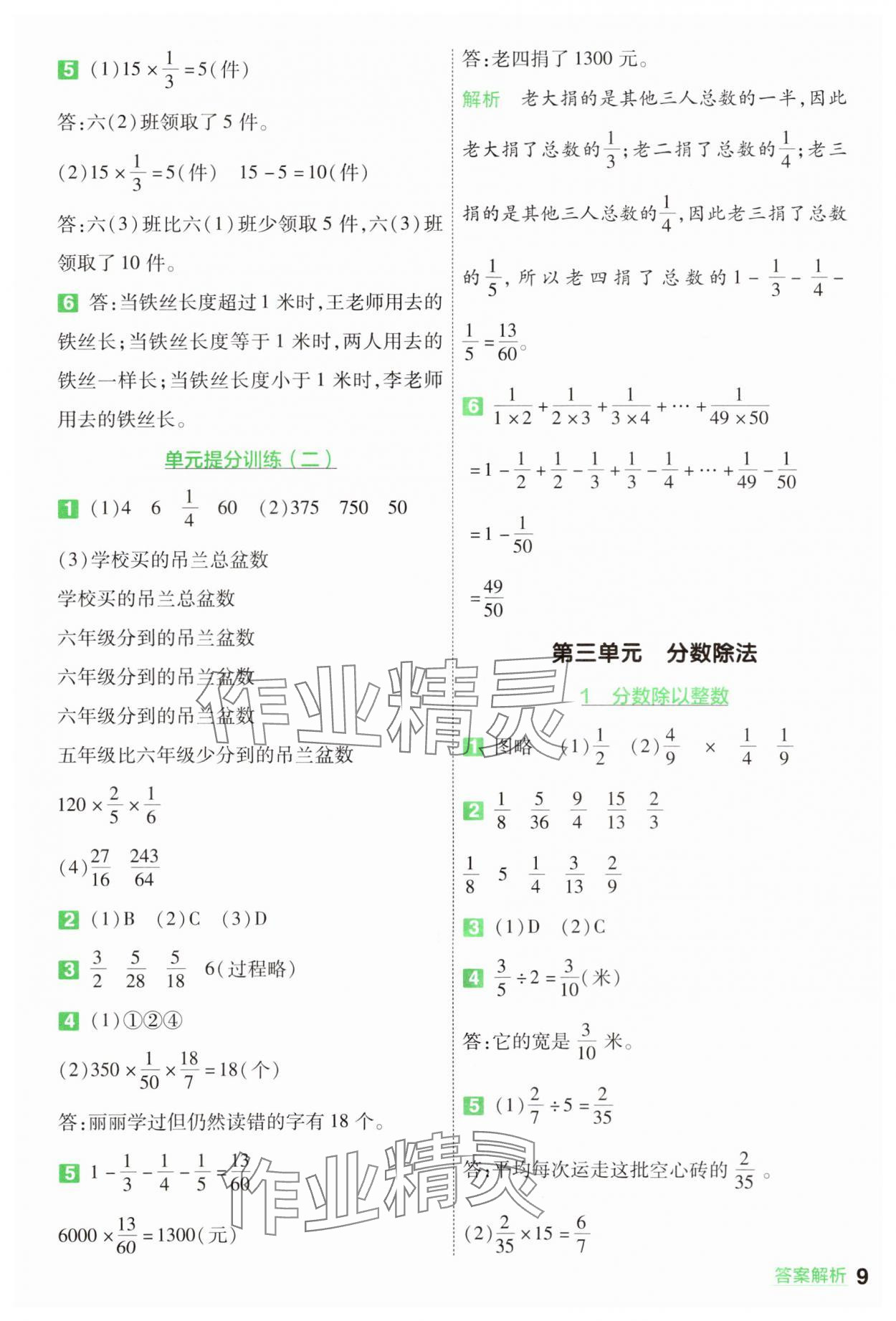 2024年一遍過(guò)六年級(jí)數(shù)學(xué)上冊(cè)蘇教版 參考答案第9頁(yè)