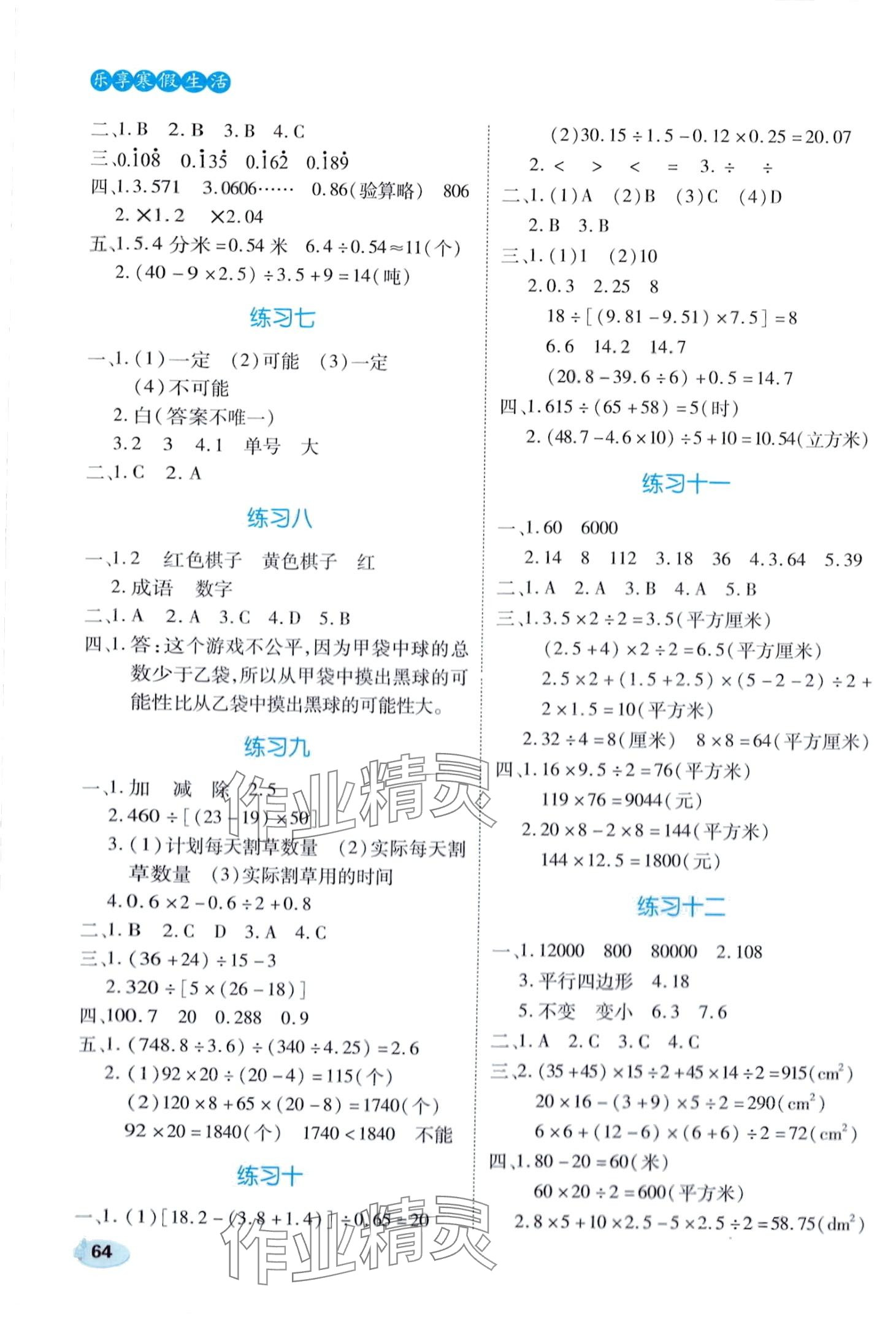 2024年樂享寒假生活五年級數學 第2頁
