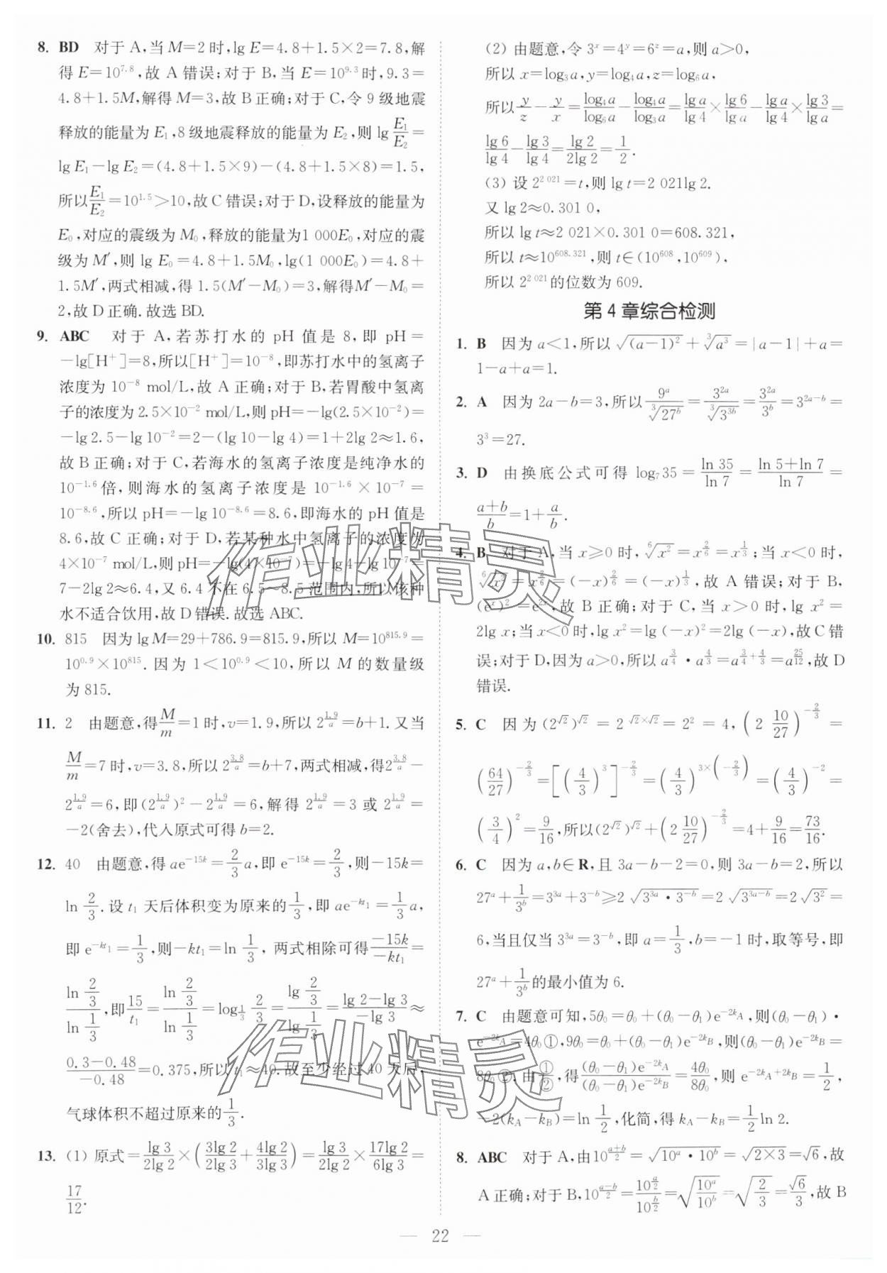 2025年南通小題高中數(shù)學(xué)必修第一冊(cè)蘇教版 第22頁