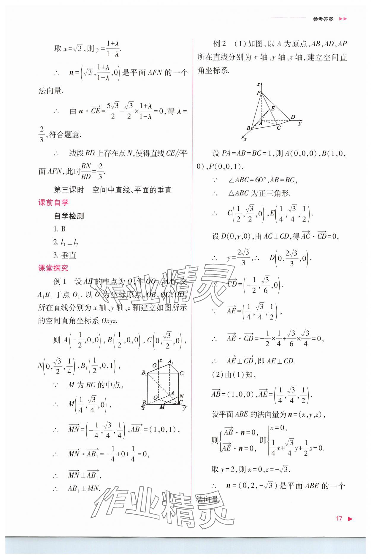 2023年普通高中新課程同步練習冊高中數(shù)學(xué)選擇性必修第一冊人教版 參考答案第17頁