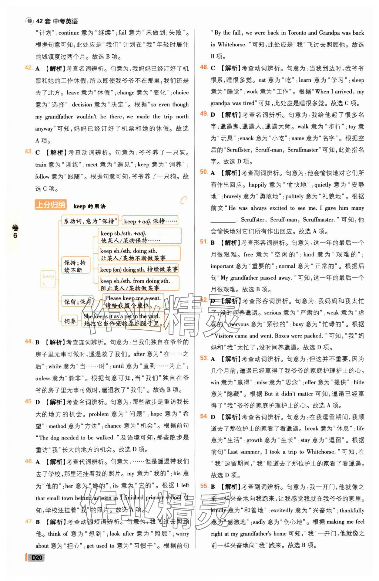 2025年中考必刷卷开明出版社英语河南专版&nbsp;参考答案第19页