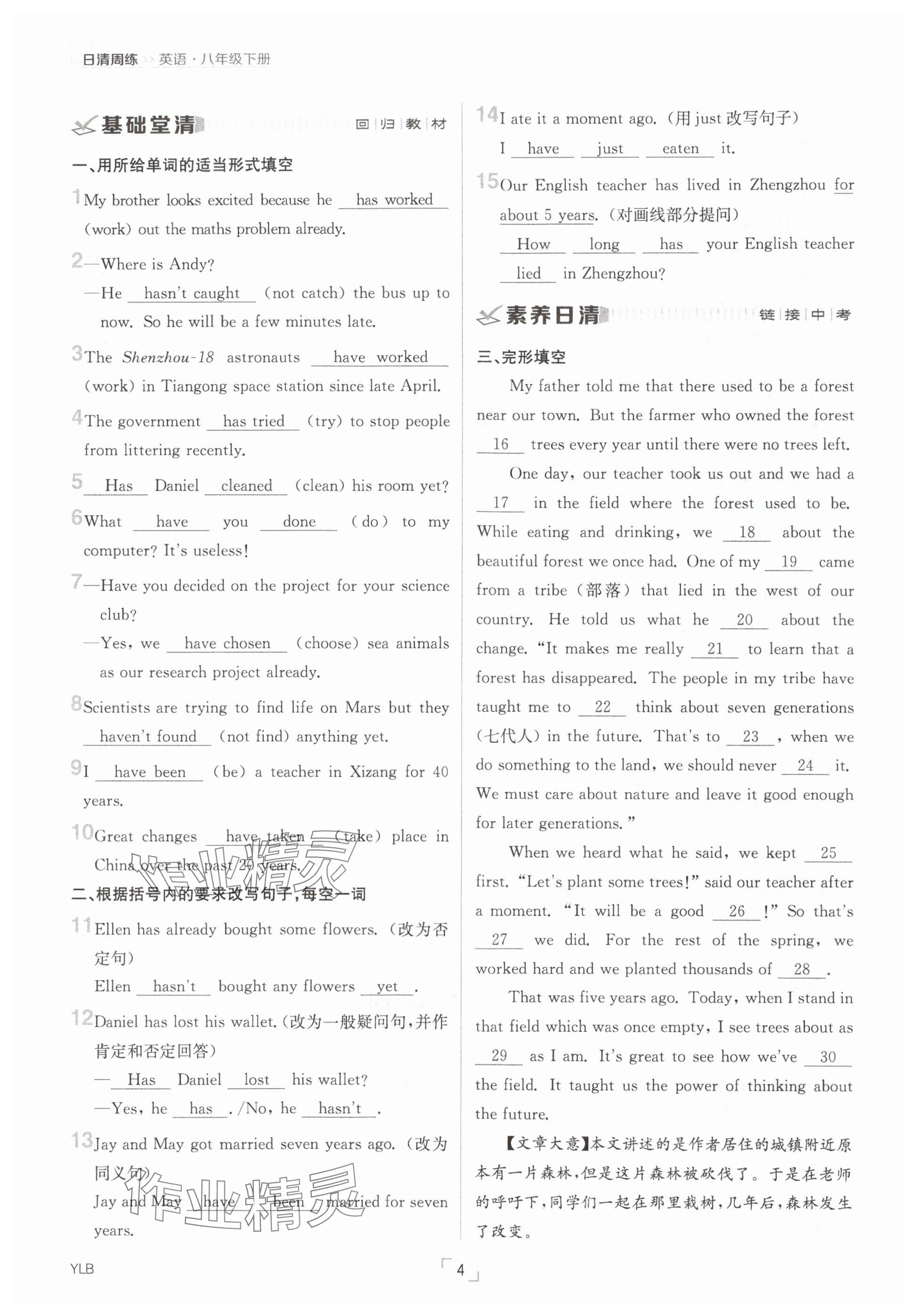 2025年日清周練八年級英語下冊譯林版 參考答案第4頁