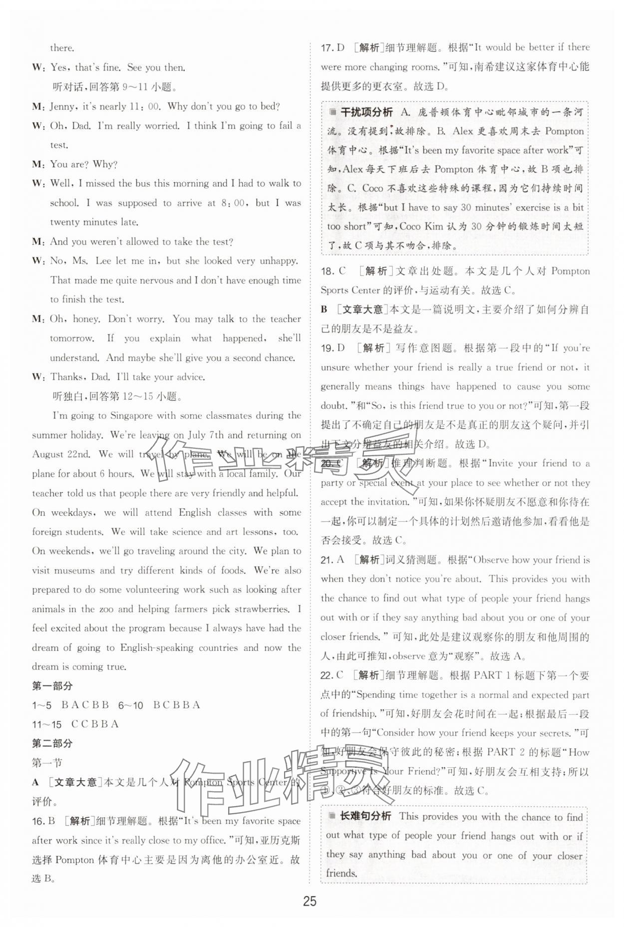 2025年春雨教育考必勝浙江省中考試卷精選英語 參考答案第25頁