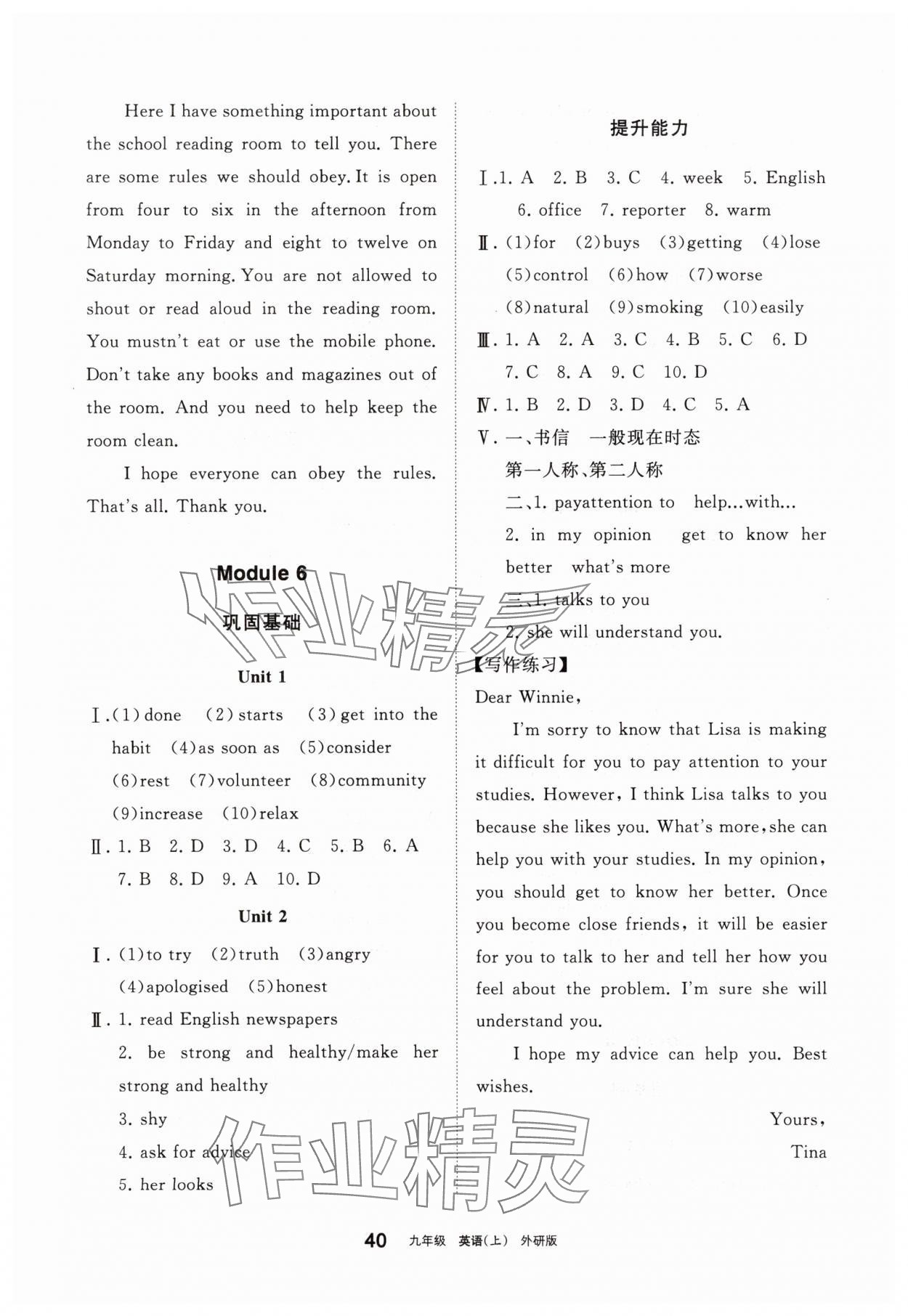 2025年学习之友九年级英语上册外研版 参考答案第5页