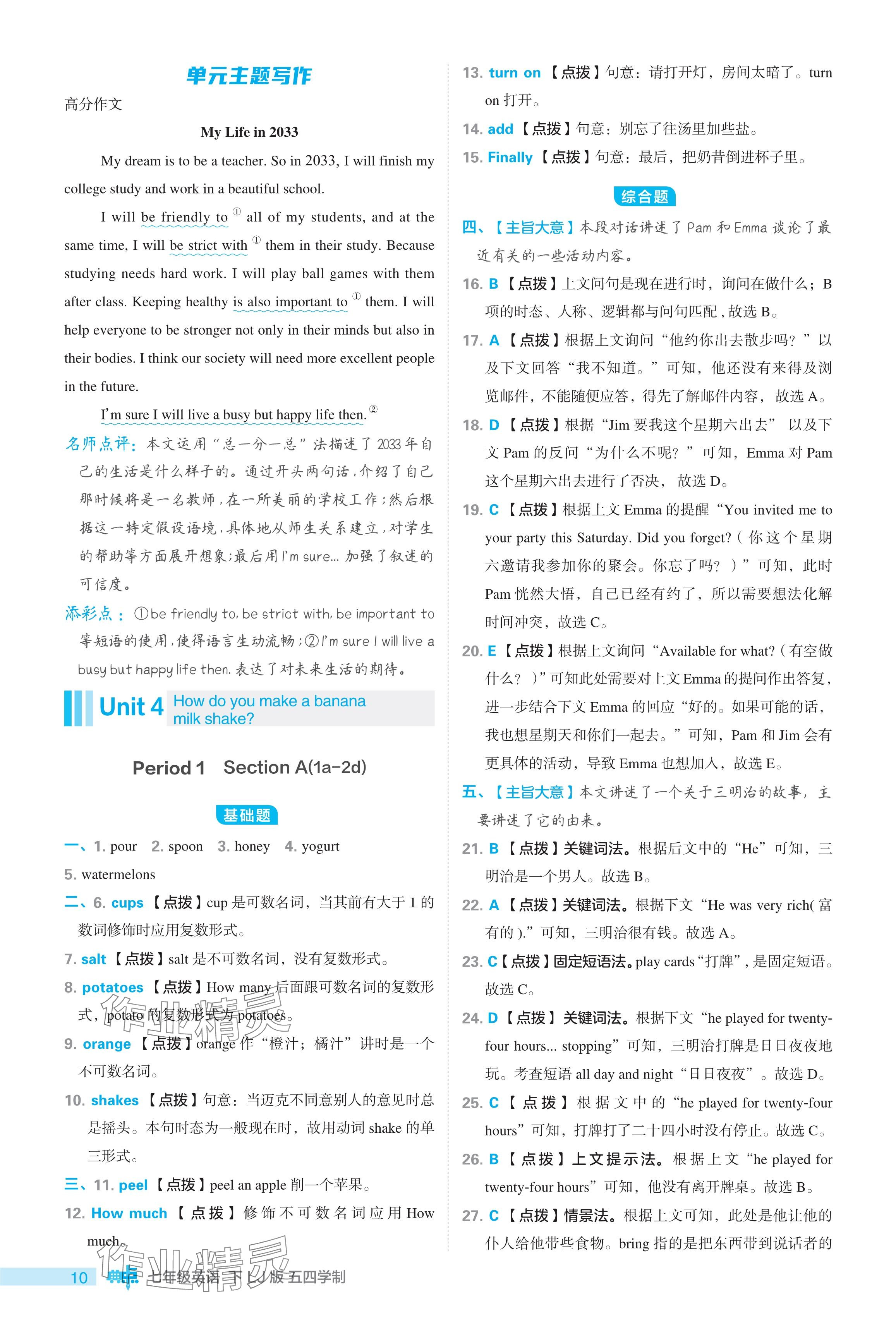 2024年綜合應用創(chuàng)新題典中點七年級英語下冊魯教版54制 參考答案第10頁