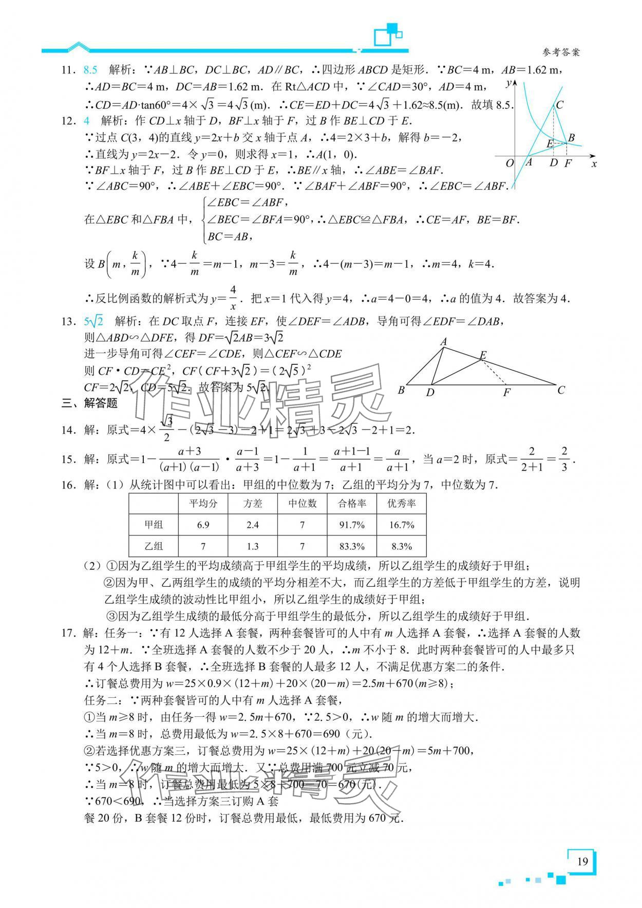 2025年優藍數學深圳中考18題數學 參考答案第18頁
