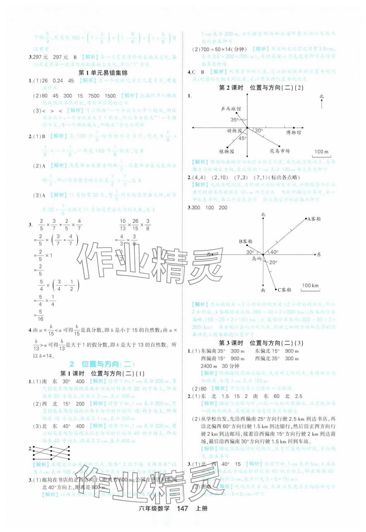 2024年黃岡狀元成才路狀元作業(yè)本六年級(jí)數(shù)學(xué)上冊(cè)人教版 參考答案第5頁