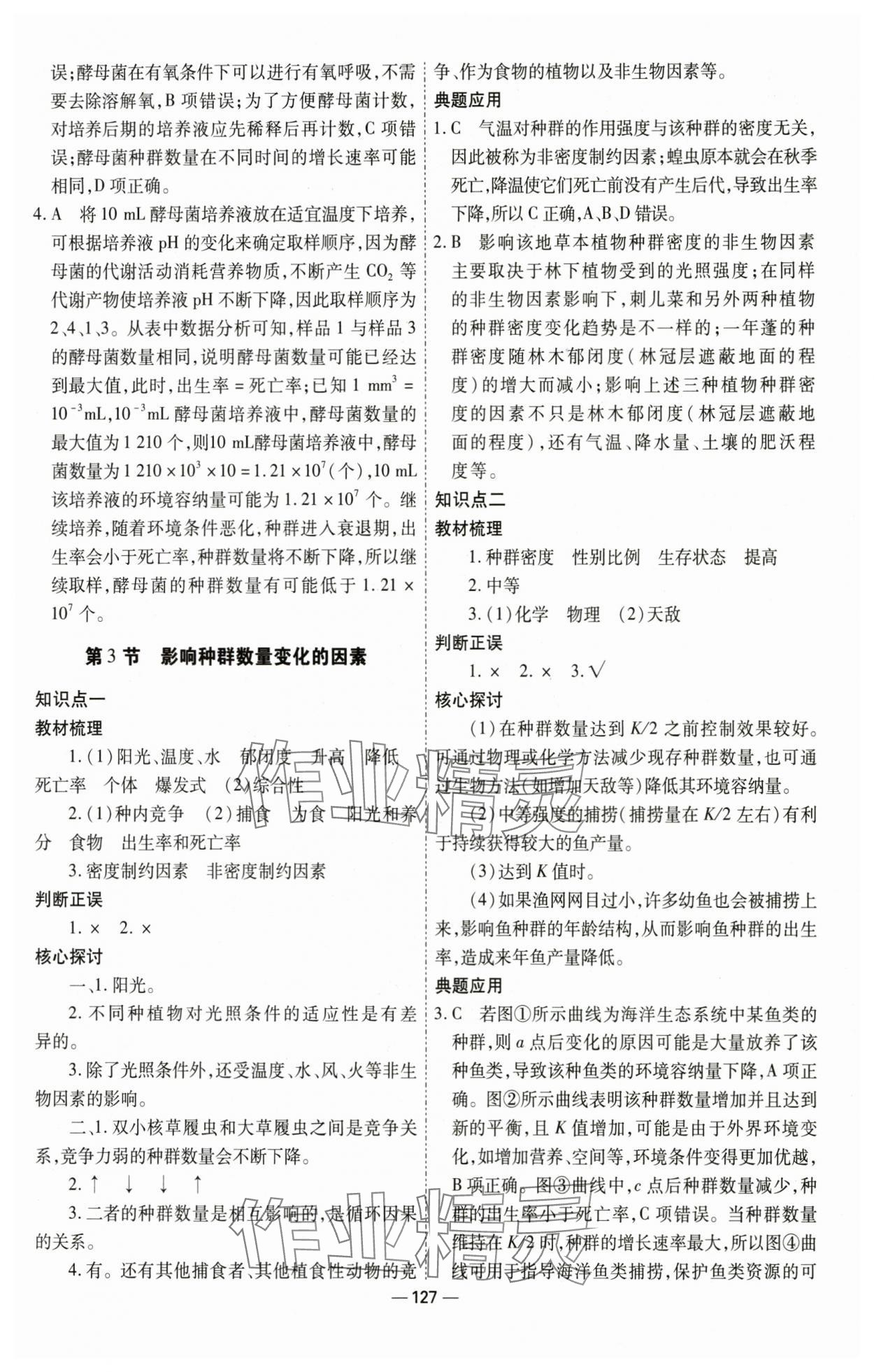 2025年成才之路高中新課程學(xué)習(xí)指導(dǎo)(生物與環(huán)境）高中生物選擇性必修2人教版 第3頁(yè)
