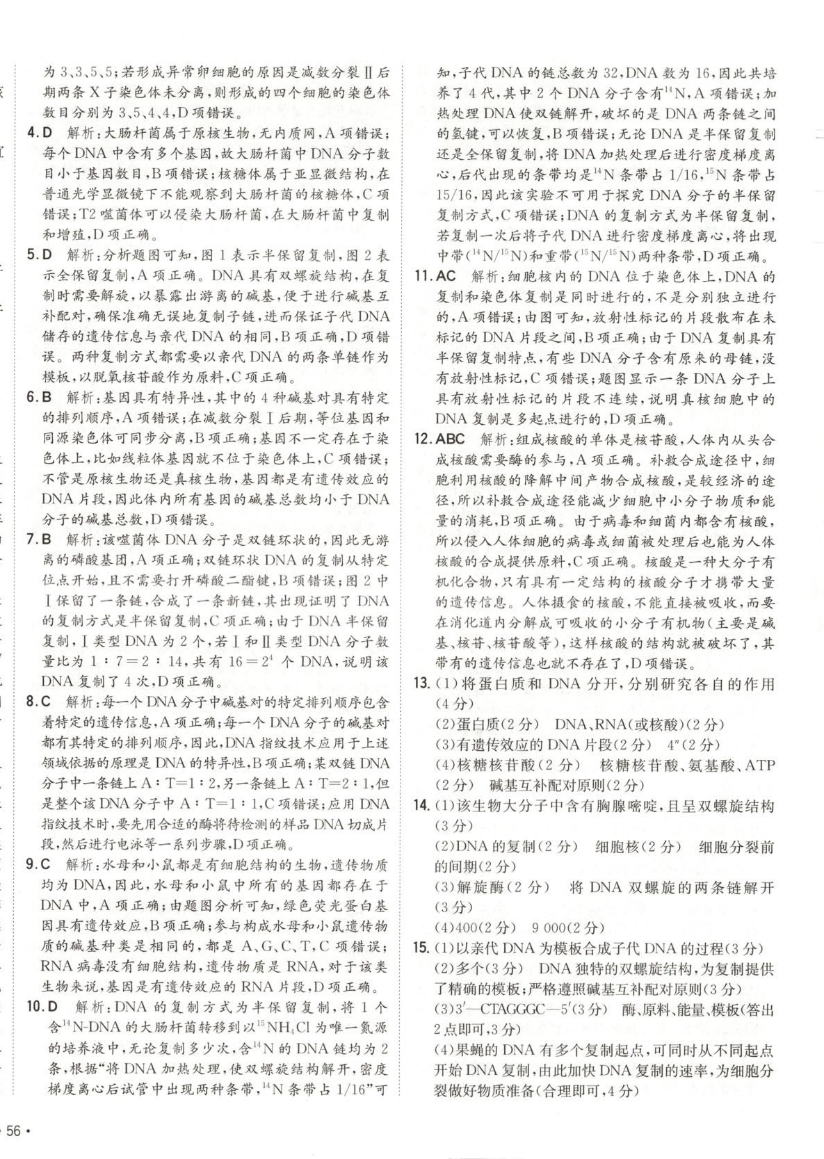 2025年卷霸高中同步測試卷高中生物必修2人教版 第8頁