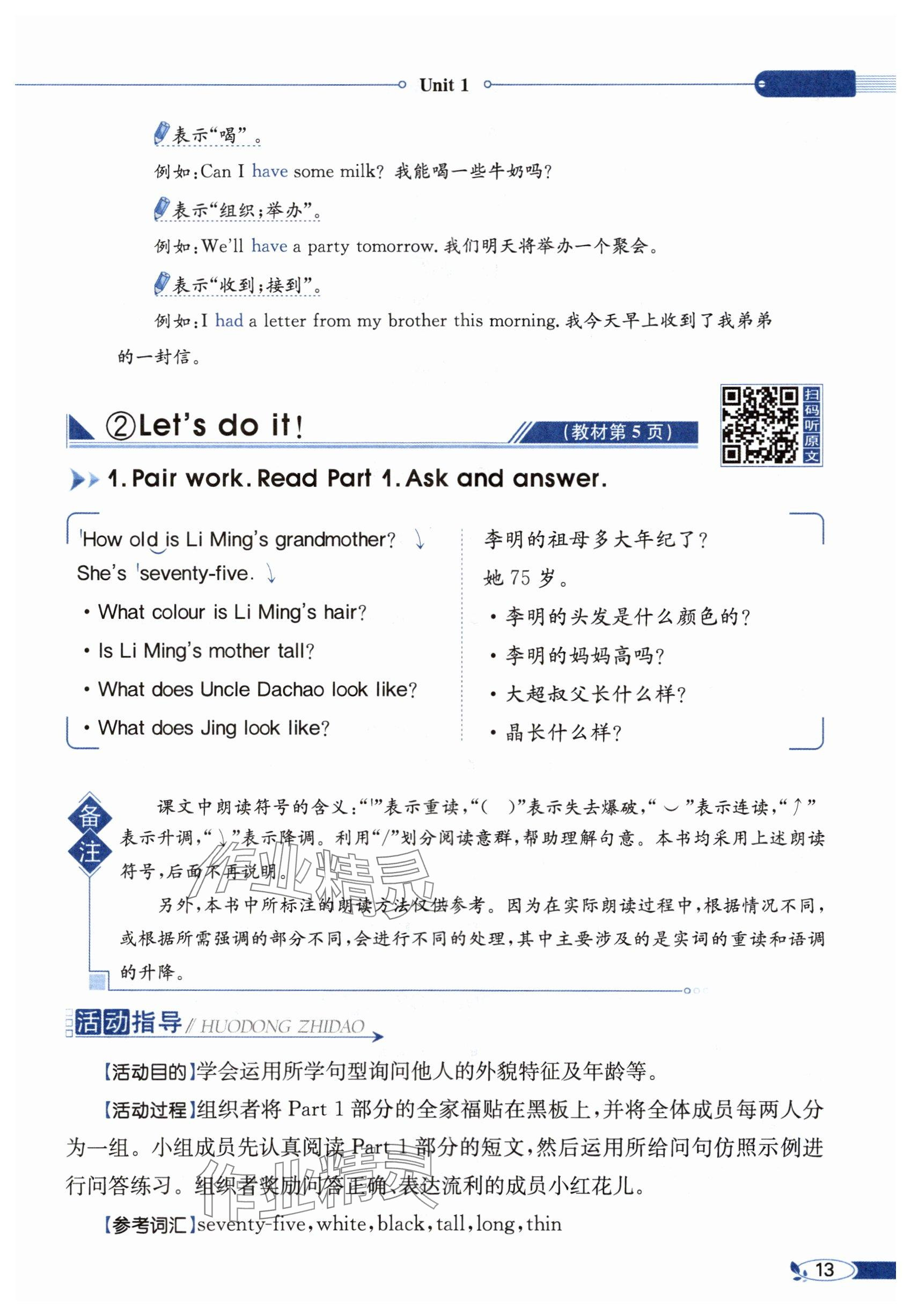 2025年教材課本五年級英語上冊冀教版 參考答案第13頁