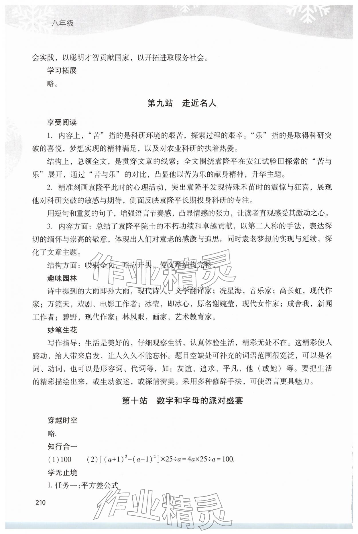 2026年新课程寒假作业本八年级综合通用D版&nbsp;参考答案第7页