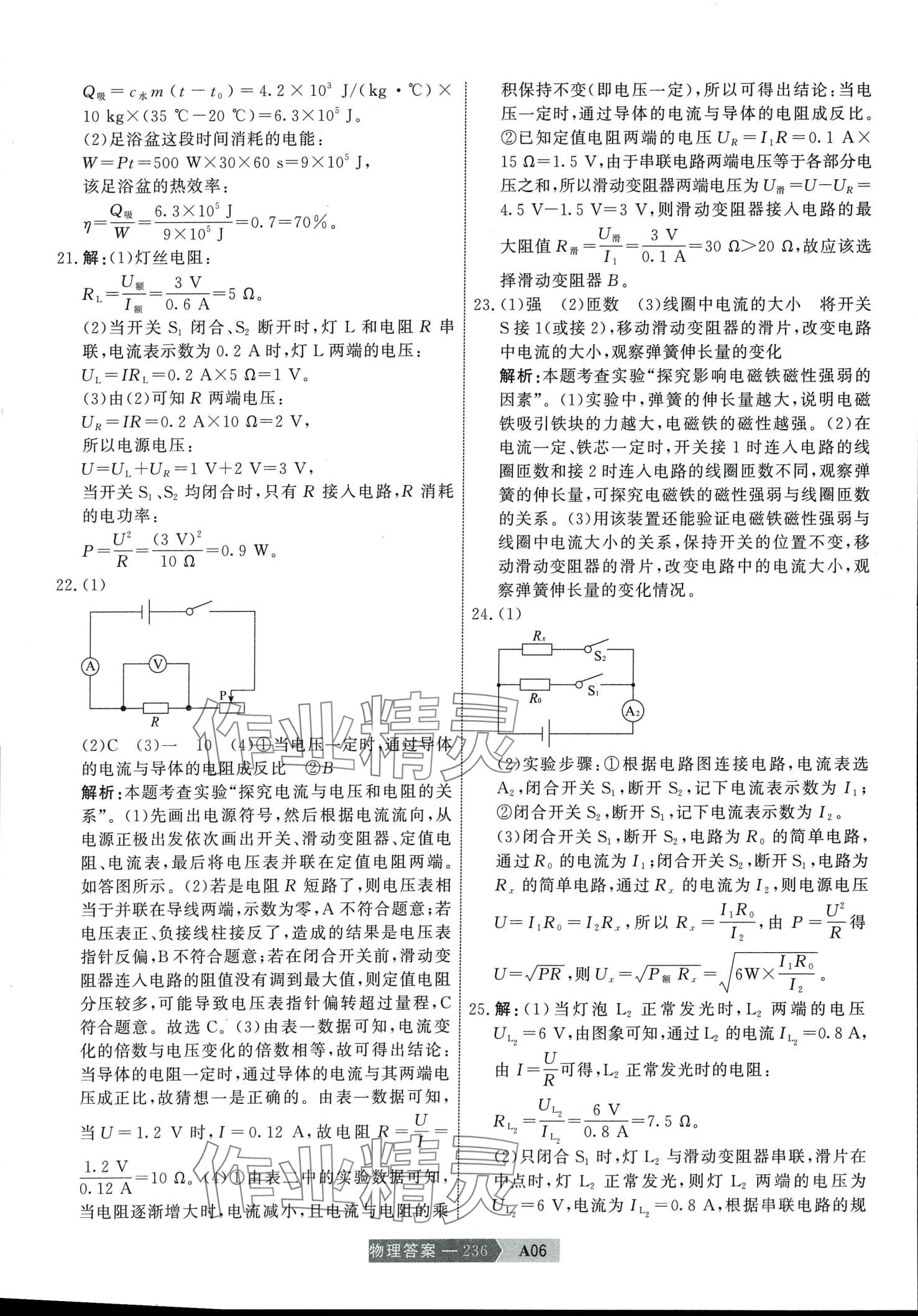 2024年水木教育中考模擬試卷精編物理 第14頁