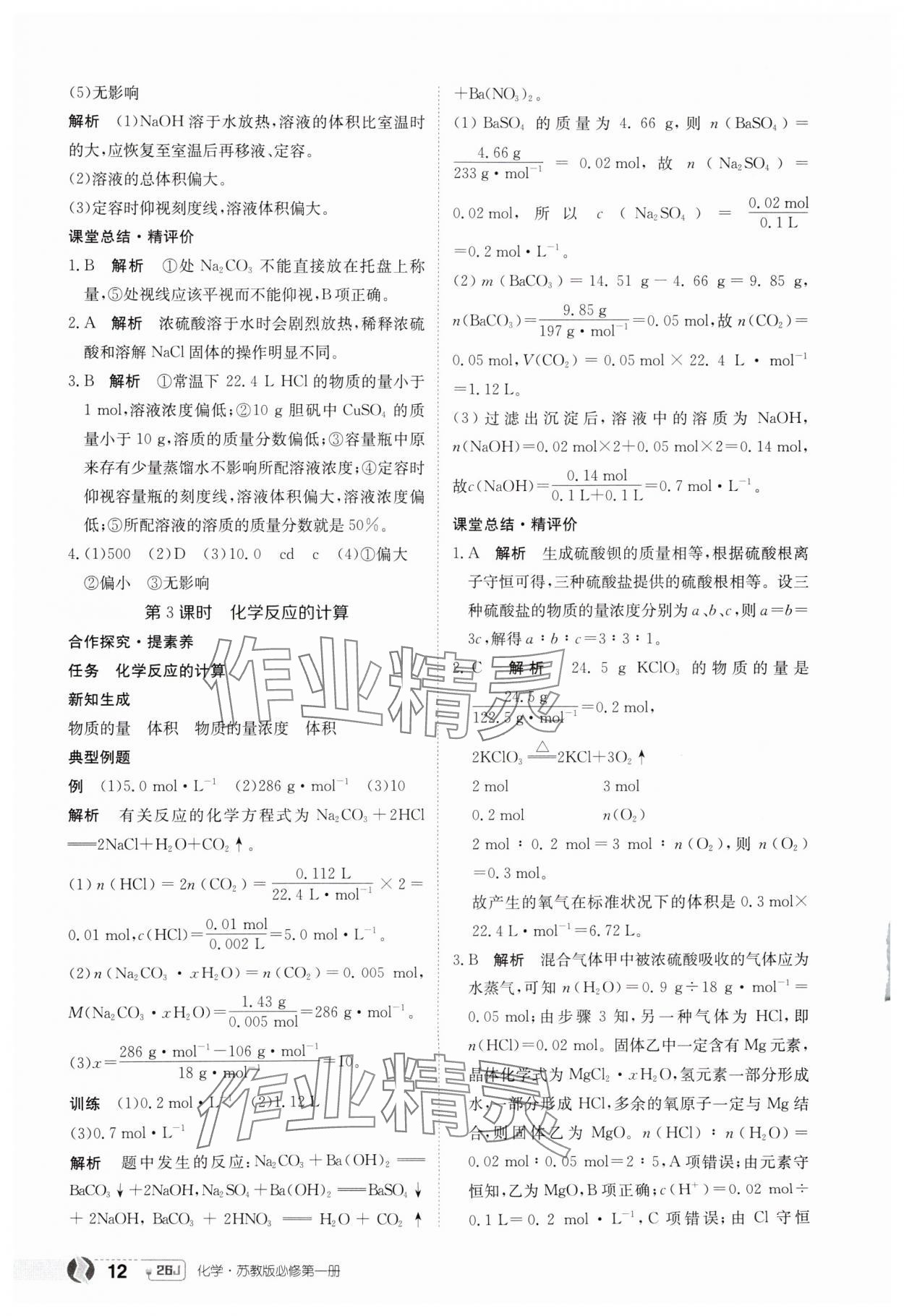 2025年金太陽導學案高中化學必修第一冊蘇教版 第12頁