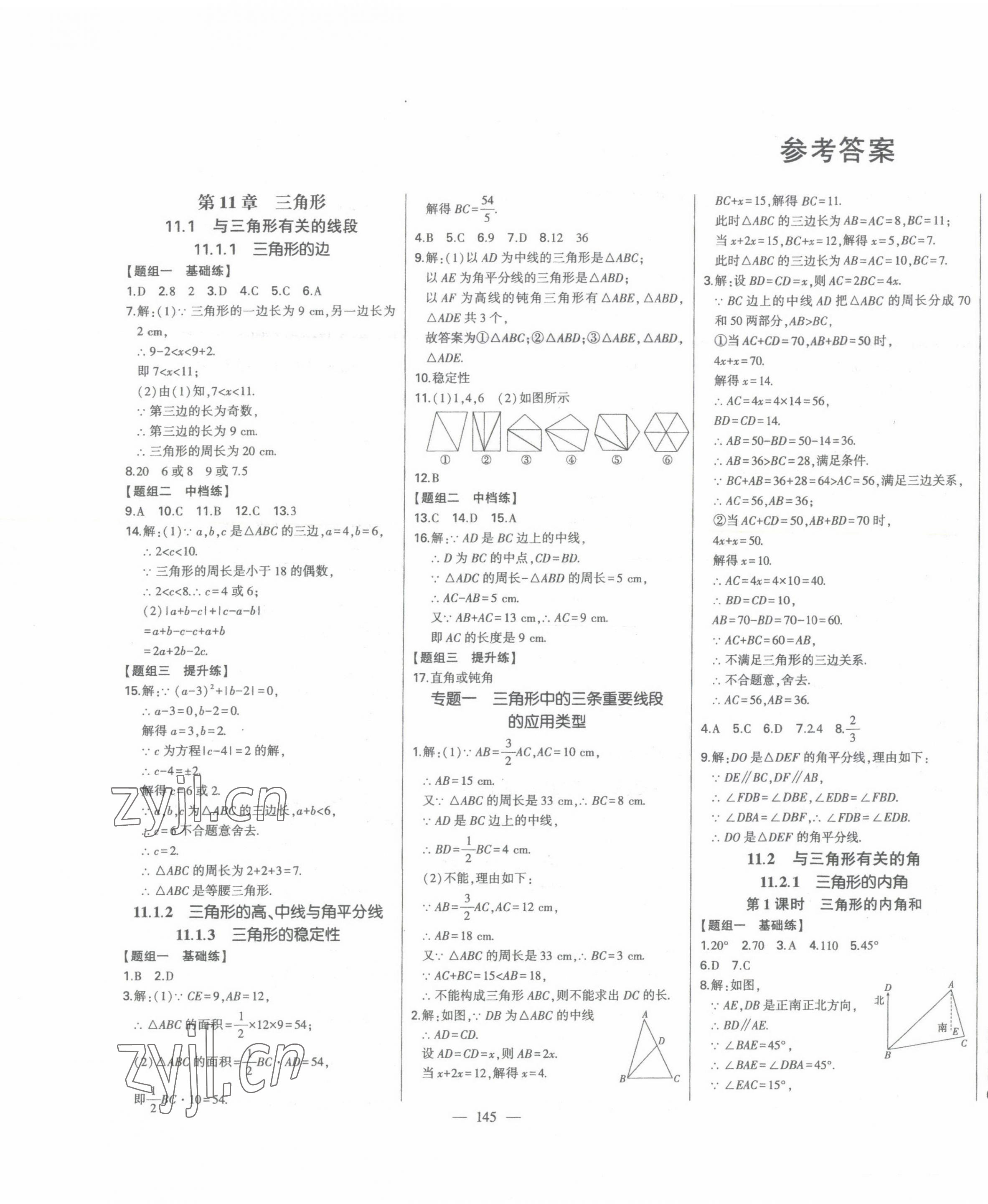 2023年初中新课标名师学案智慧大课堂八年级数学上册人教版 第1页