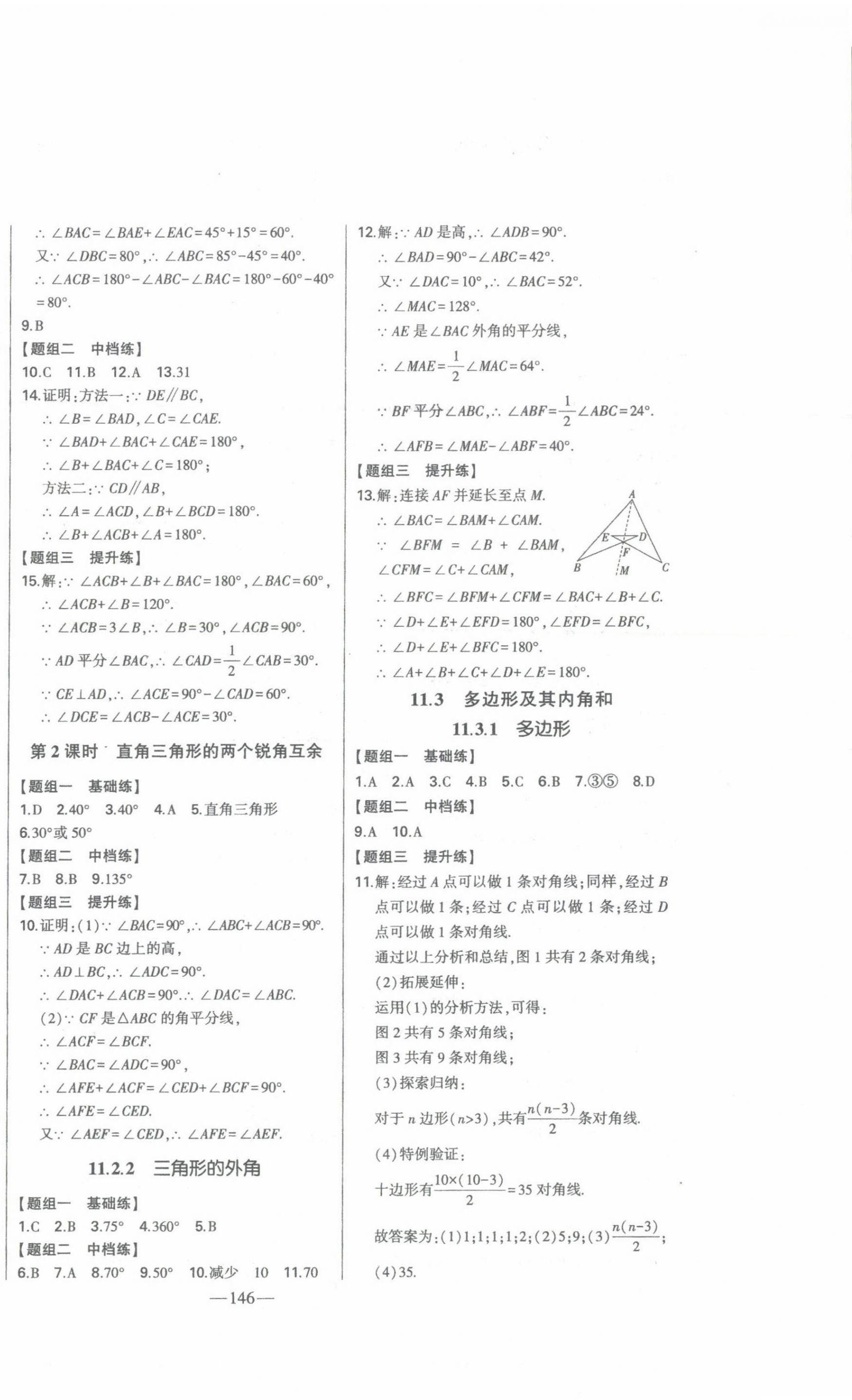 2023年初中新课标名师学案智慧大课堂八年级数学上册人教版 第2页