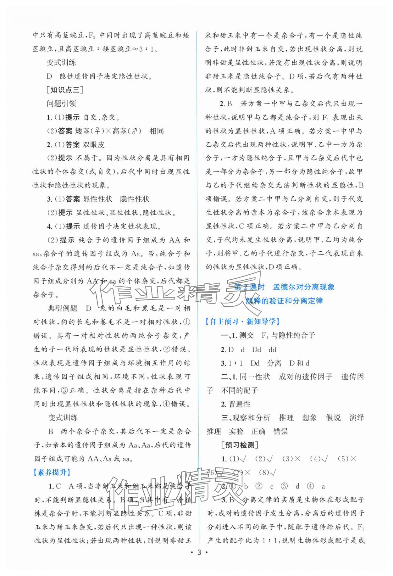 2025年高中同步測控優(yōu)化設計高中生物必修2人教版增強版 參考答案第2頁