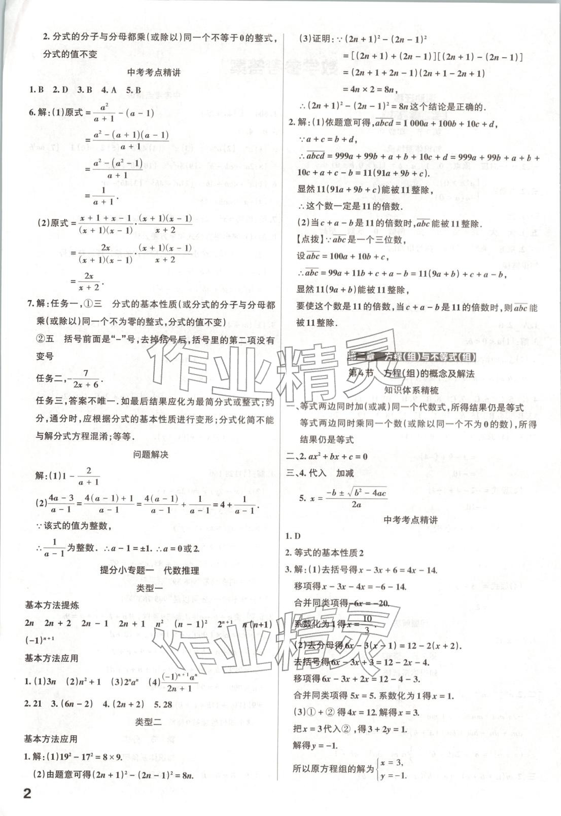 2026年滾動遷移中考總復(fù)習(xí)數(shù)學(xué)山西專版&nbsp;第2頁
