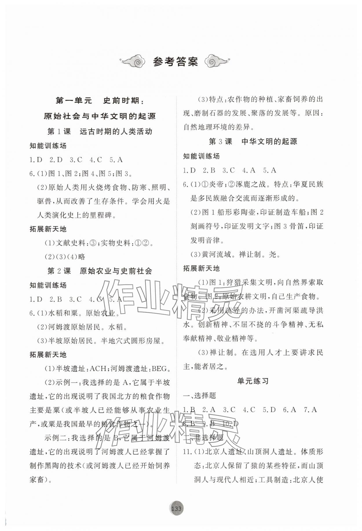 2025年同步练习册山东友谊出版社六年级历史上册人教版五四制 第1页