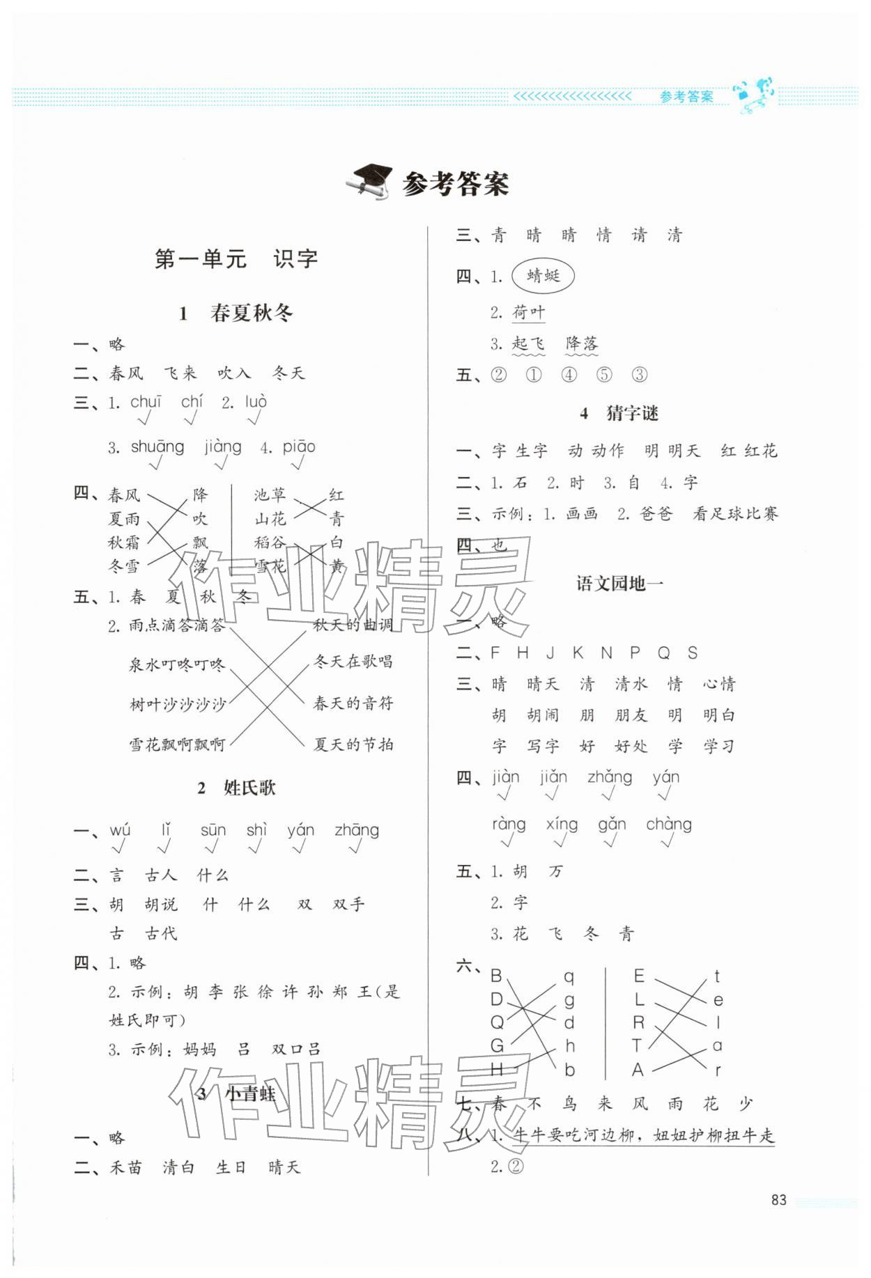 2026年同步测控优化设计课堂练习一年级语文下册人教版福建专版&nbsp;第1页