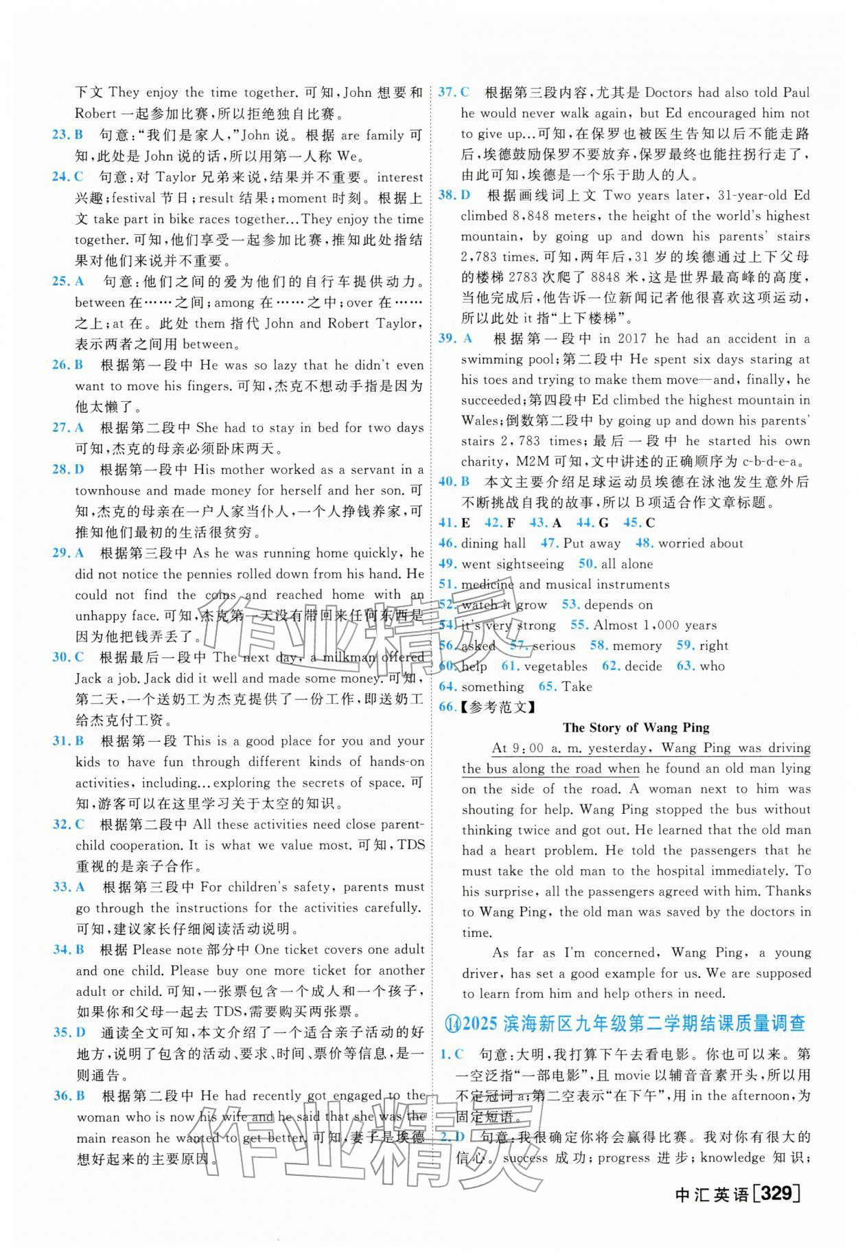 2026年一飞冲天中考模拟试题汇编英语外研版&nbsp;参考答案第25页