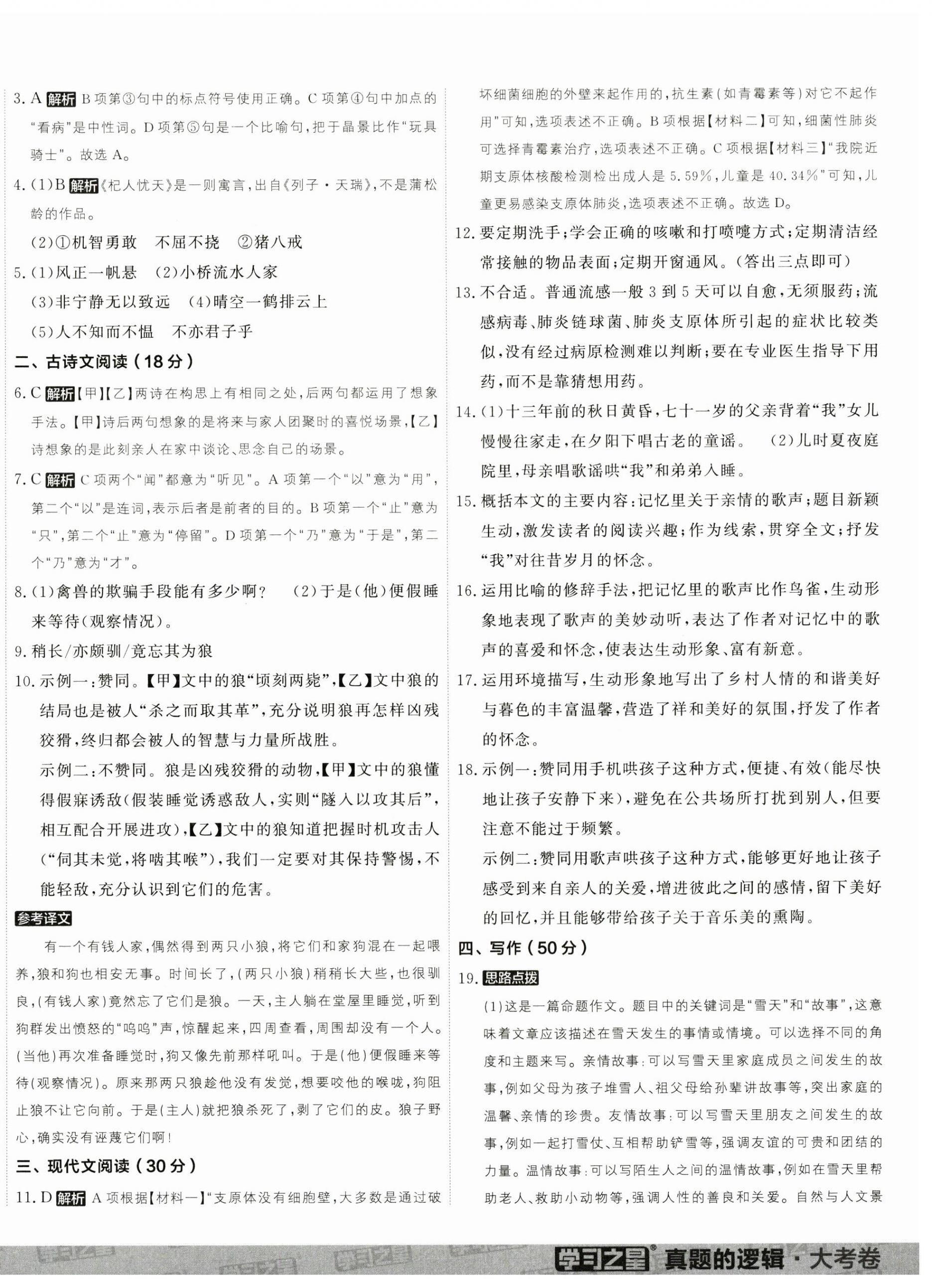 2024年名校大考卷七年級(jí)語(yǔ)文上冊(cè)人教版遼寧專(zhuān)版 第8頁(yè)