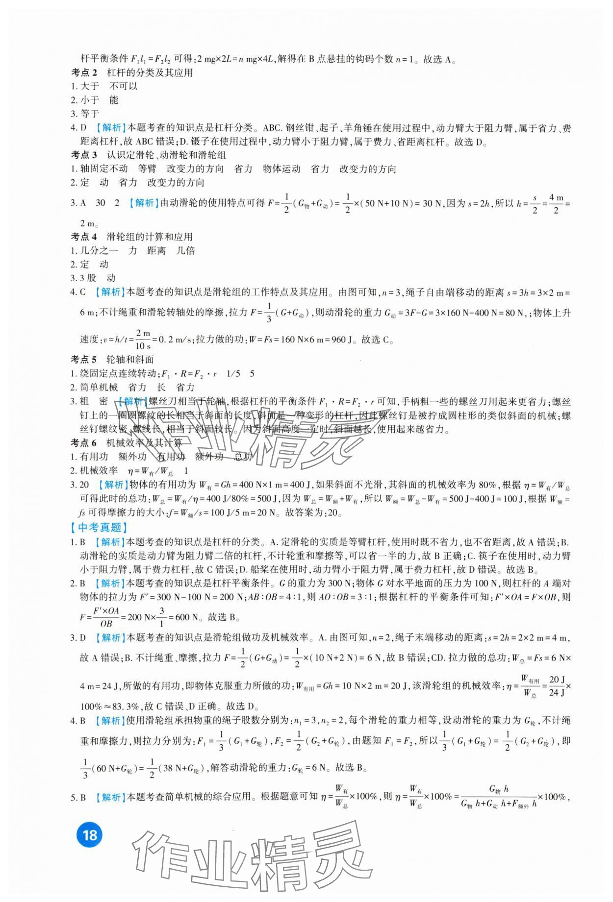 2024年中考總復(fù)習(xí)新疆文化出版社物理 第18頁