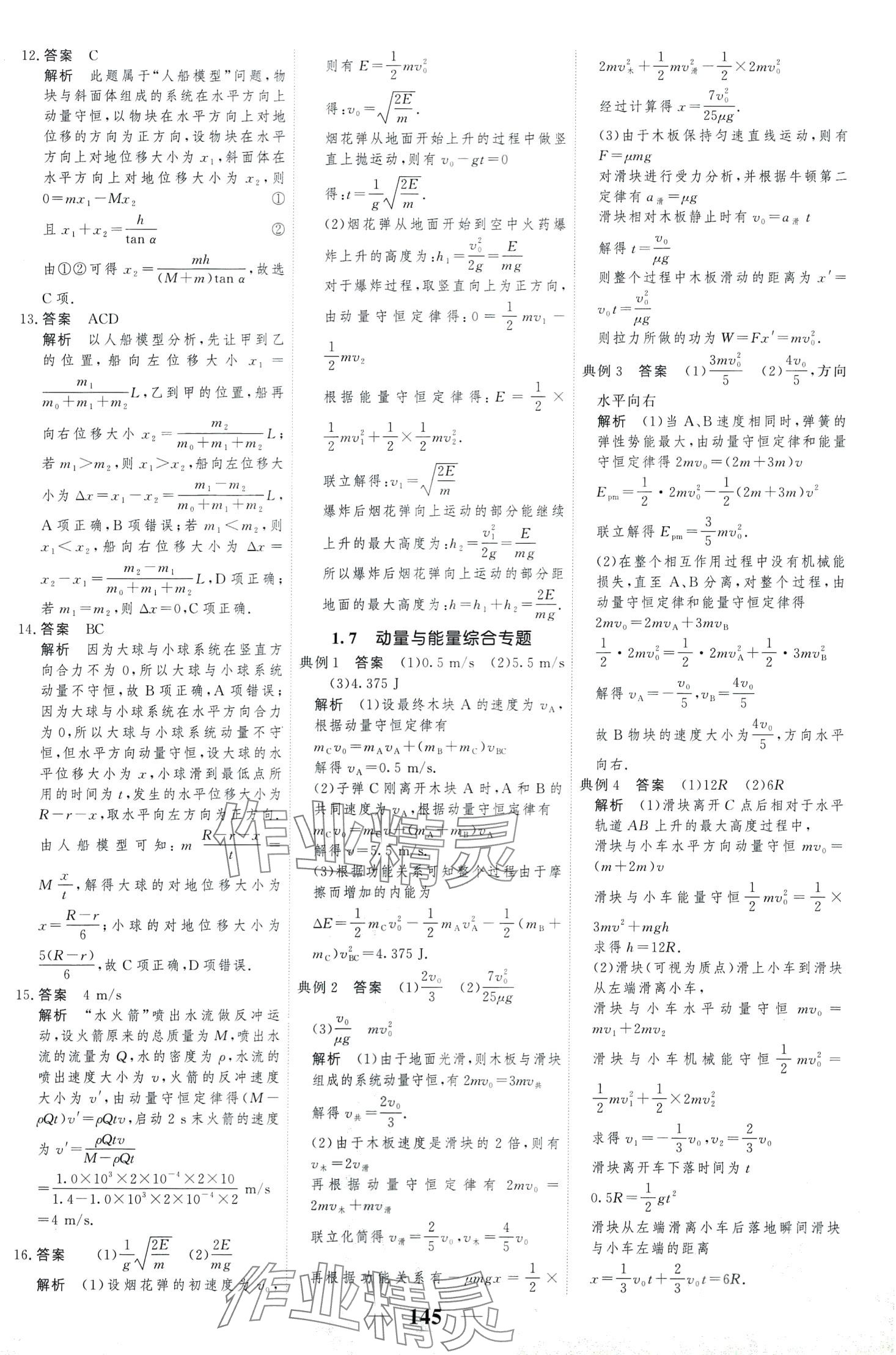 2024年高考調(diào)研一課一練高中物理選擇性必修第一冊 第13頁