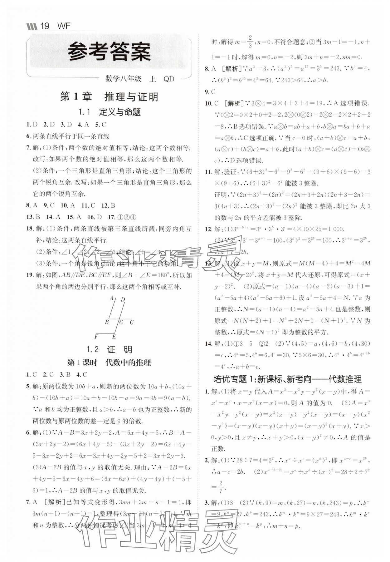 2025年同行學案八年級數學上冊青島版 參考答案第1頁