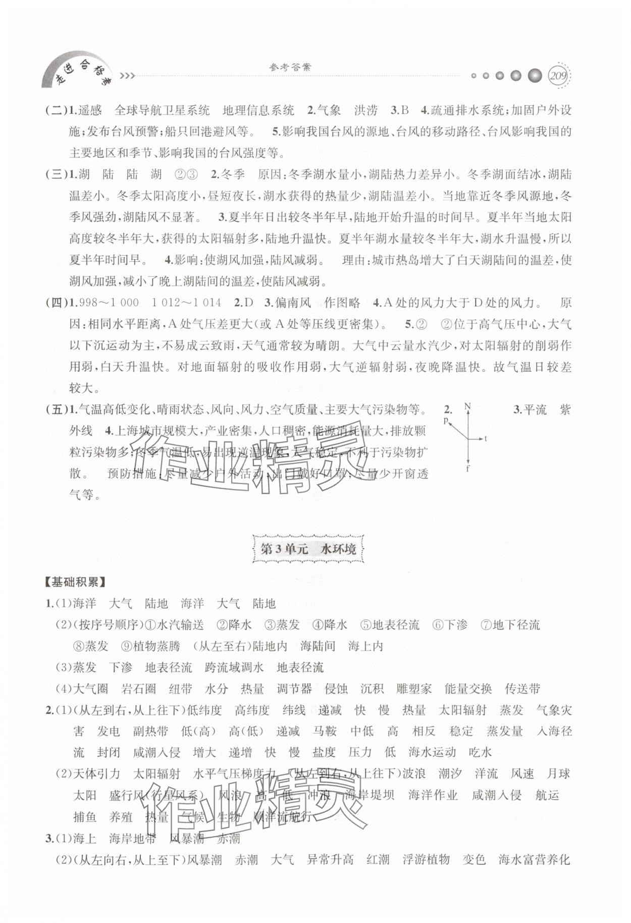2025年走進(jìn)合格考高中地理 參考答案第3頁