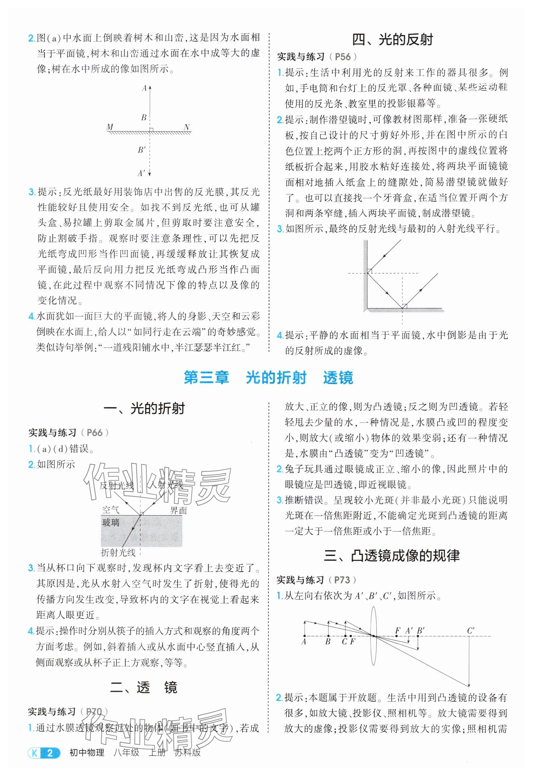 2025年教材课本八年级物理上册苏科版 参考答案第2页