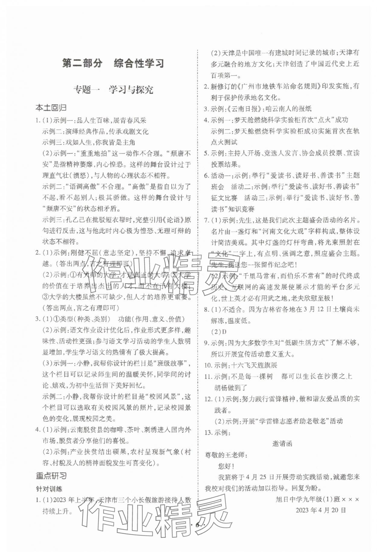 2024年本土攻略精準(zhǔn)復(fù)習(xí)方案語文云南專版 參考答案第6頁