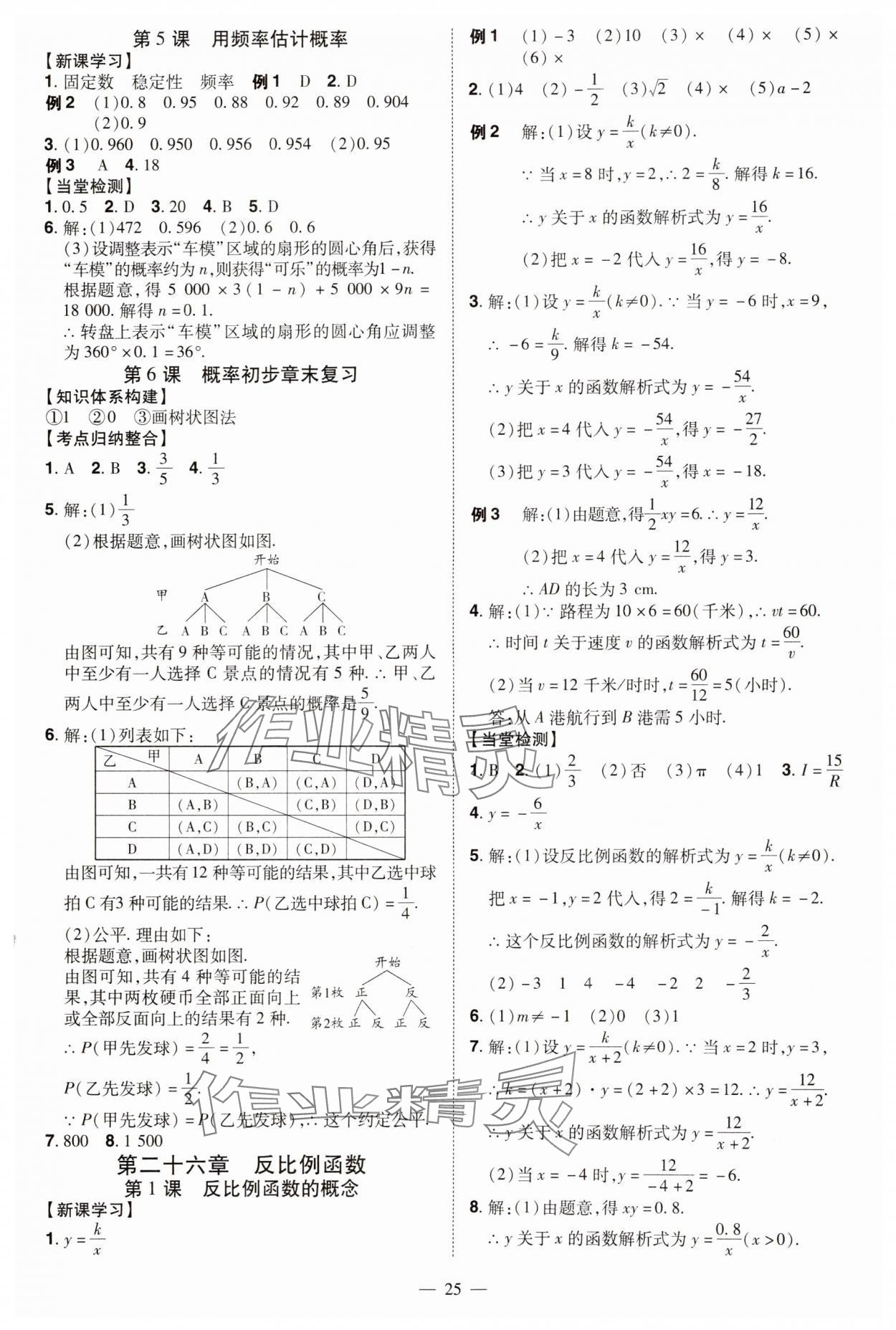 2024年同步?jīng)_刺九年級(jí)數(shù)學(xué)全一冊(cè)人教版 第25頁