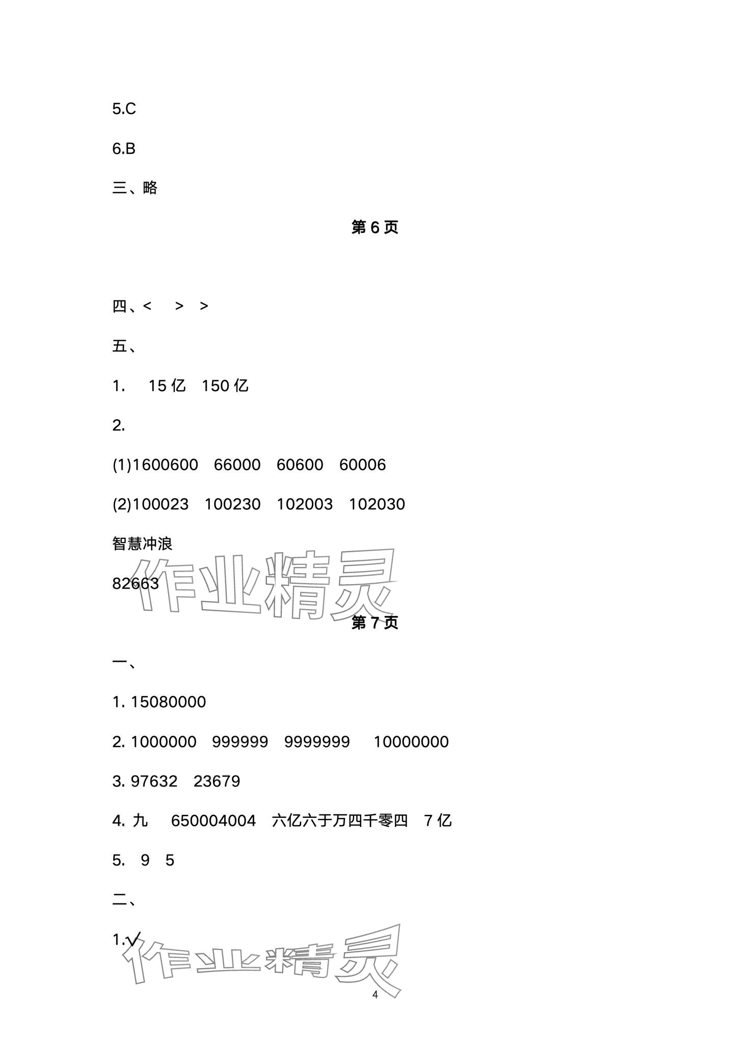 2024年开心假期寒假作业武汉出版社四年级数学北师大版 第4页