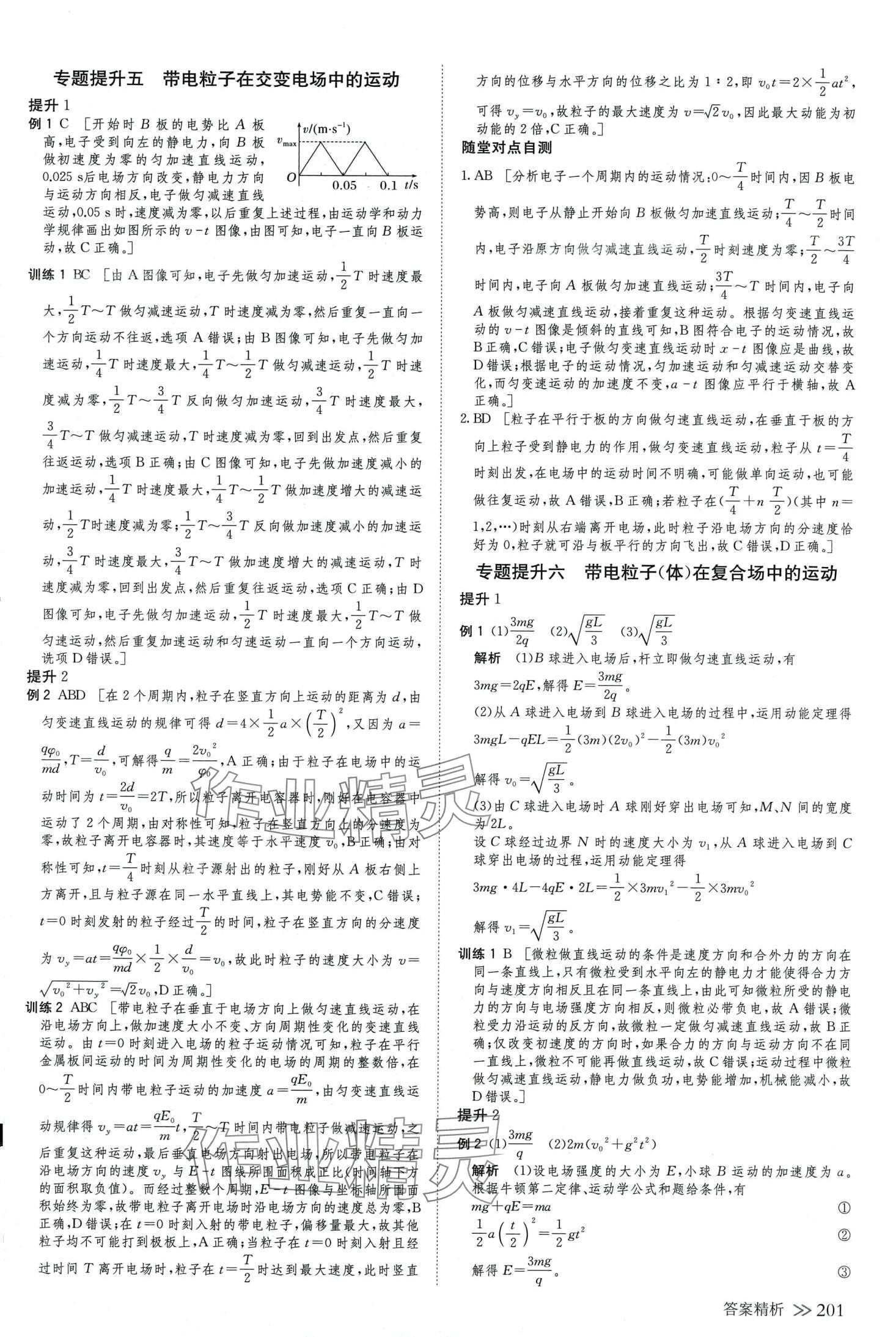 2024年創(chuàng)新設(shè)計高中物理必修第三冊人教版 第12頁