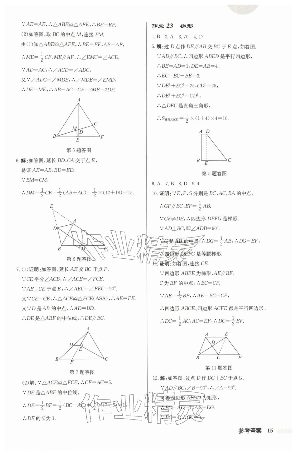 2026年启东中学作业本八年级数学下册苏科版宿迁专版&nbsp;第15页