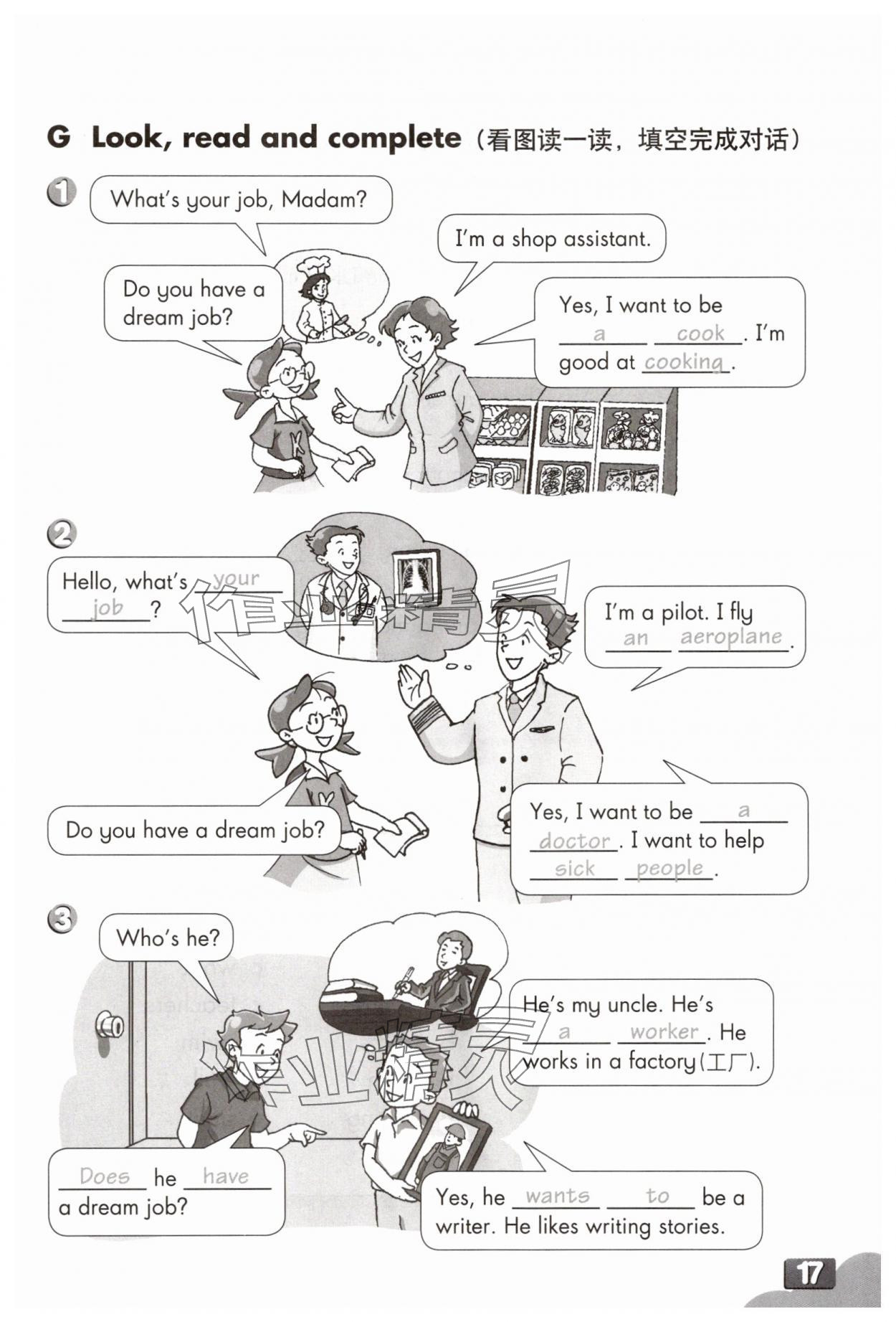 2025年练习部分五年级英语上册沪教版54制 参考答案第16页