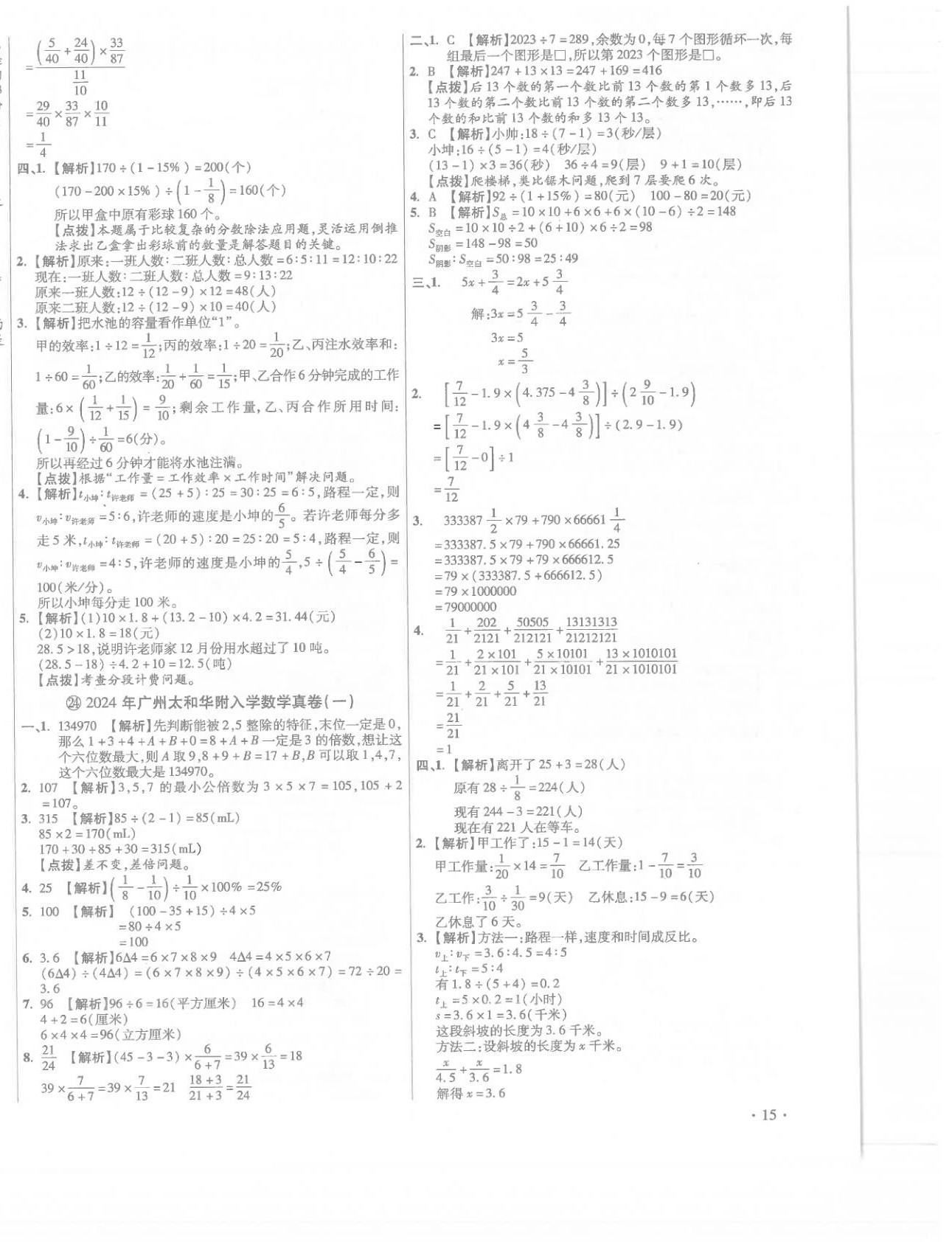 2026年小學畢業(yè)升學真題詳解六年級數(shù)學廣東專版&nbsp;第30頁