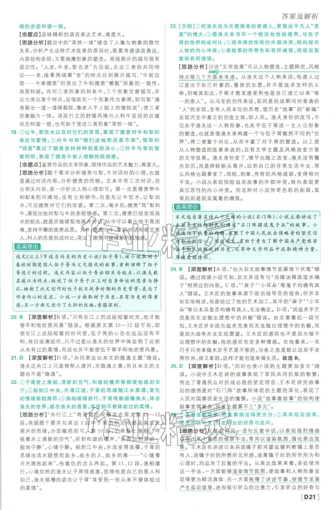 2026年悟真題真題分類集訓高中語文&nbsp;參考答案第21頁