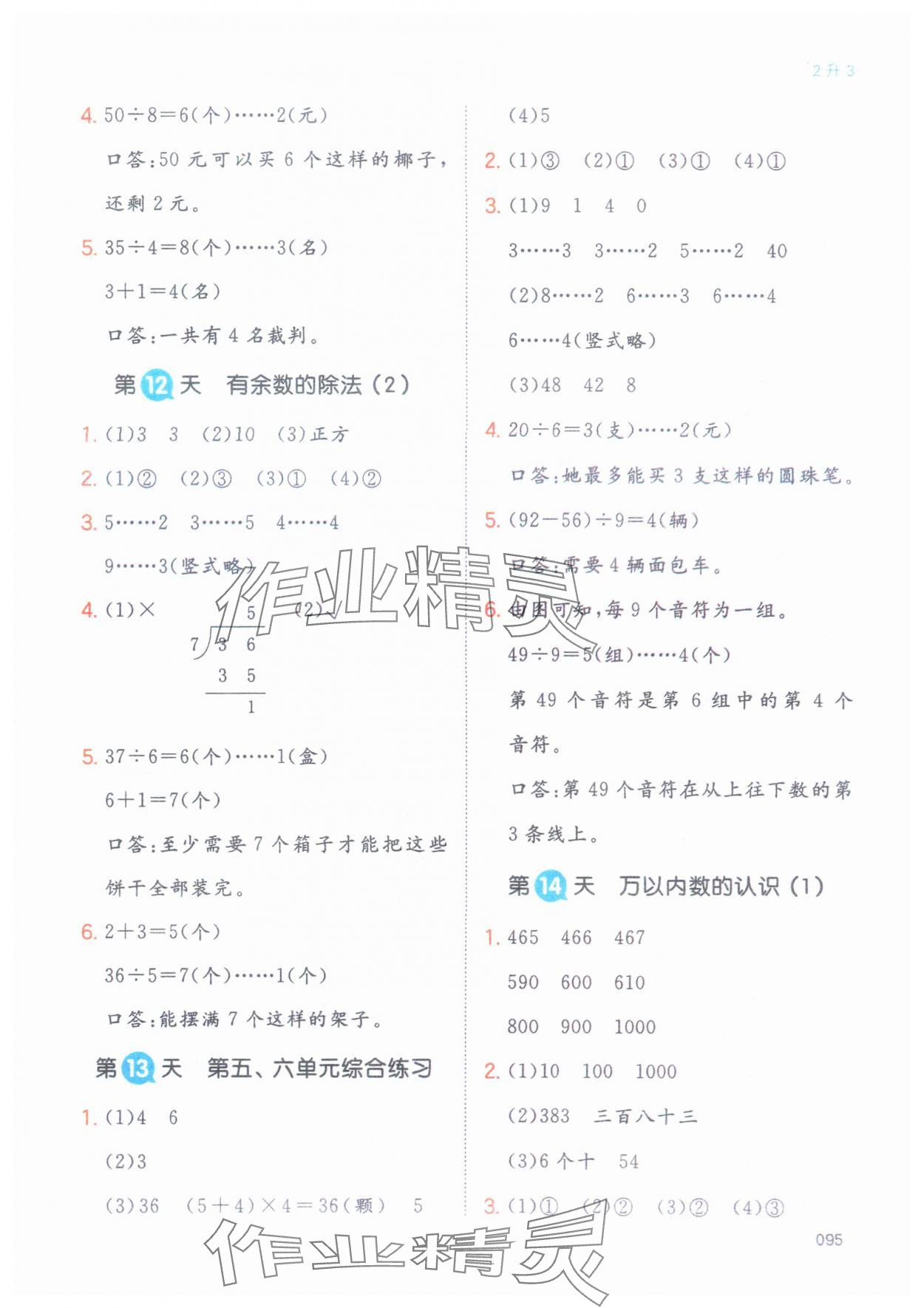 2024年一本暑假銜接二年級數(shù)學(xué) 第5頁