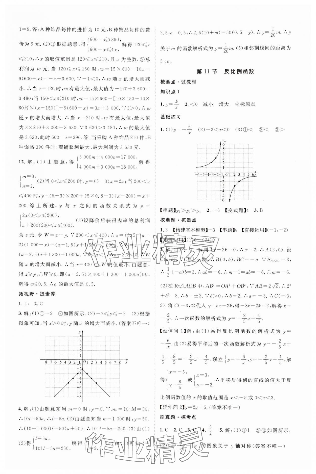2024年名師測控中考特訓(xùn)方案數(shù)學(xué)湖北專版 參考答案第9頁