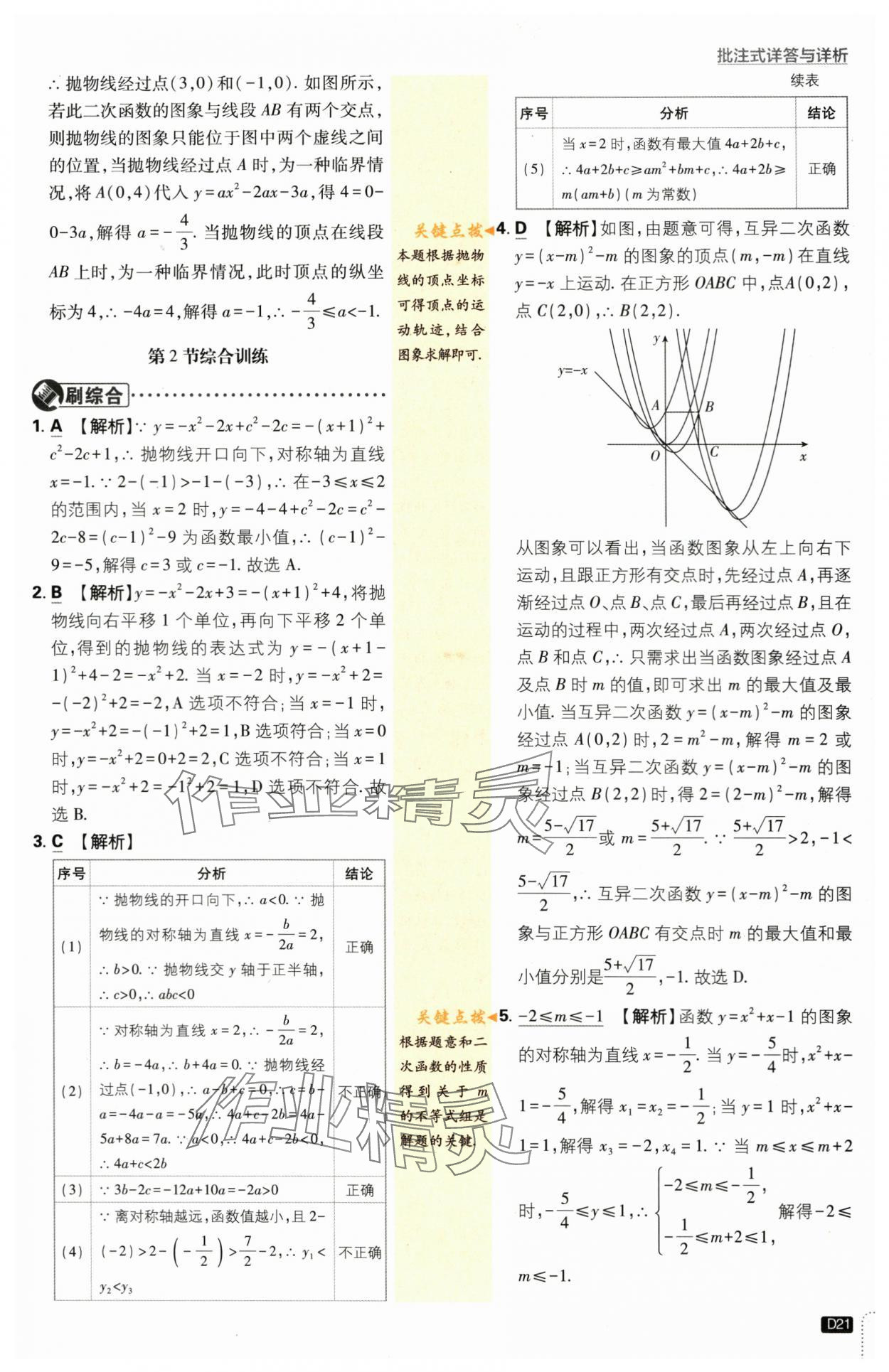 2024年初中必刷题九年级数学下册北师大版&nbsp;第21页