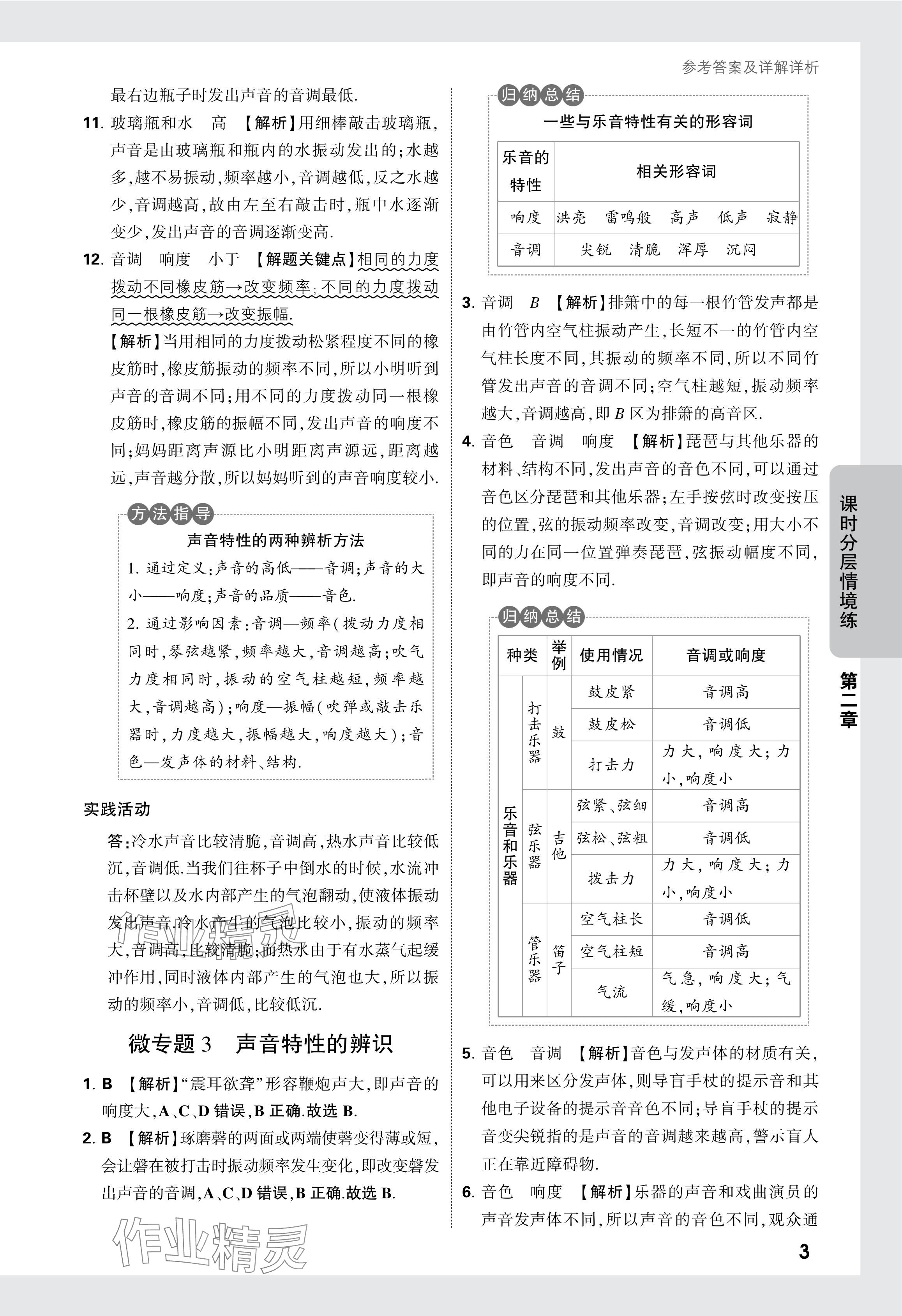 2024年萬唯中考情境題八年級物理上冊人教版 參考答案第15頁