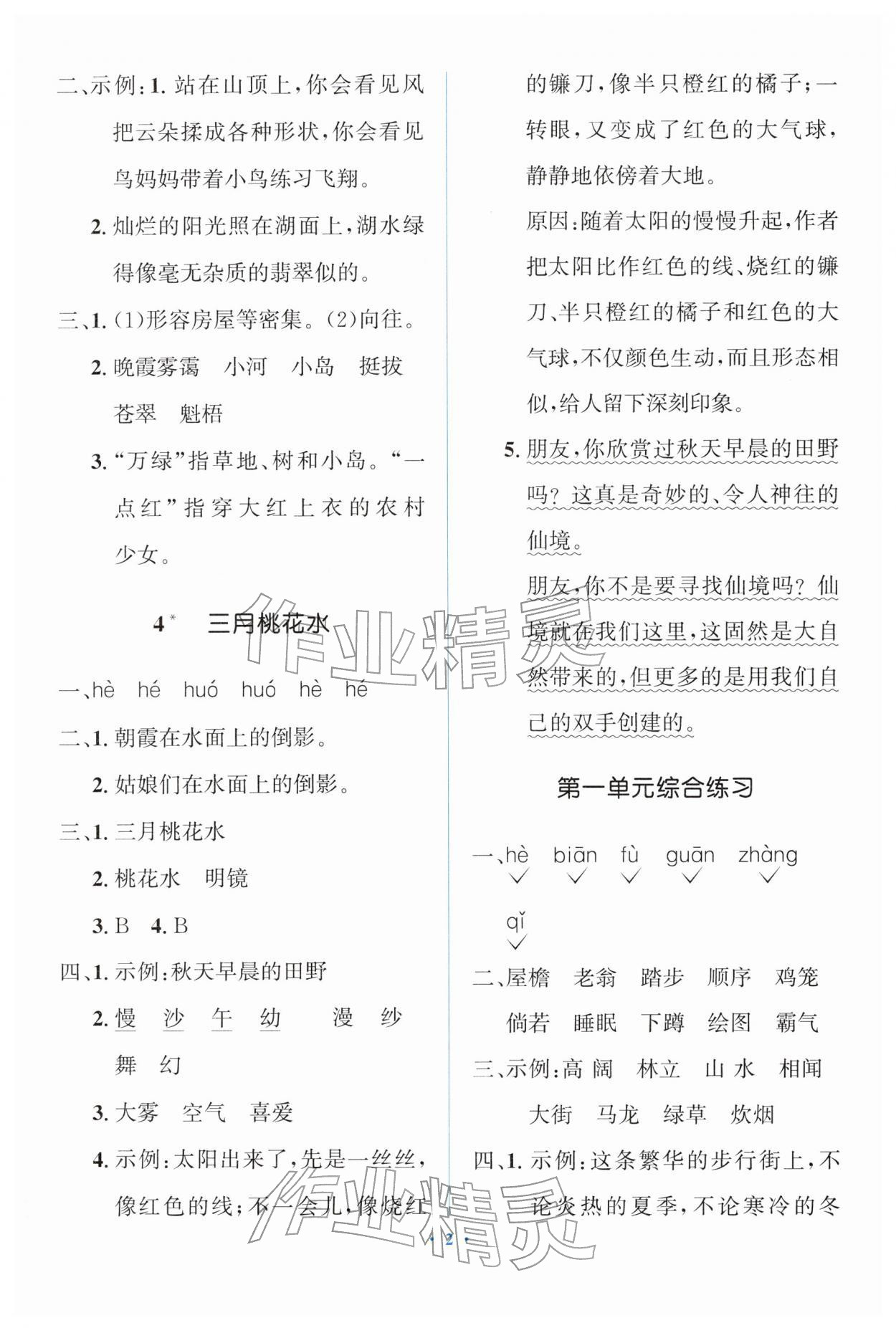 2026年同步解析与测评学考练四年级语文下册人教版精练版&nbsp;第2页