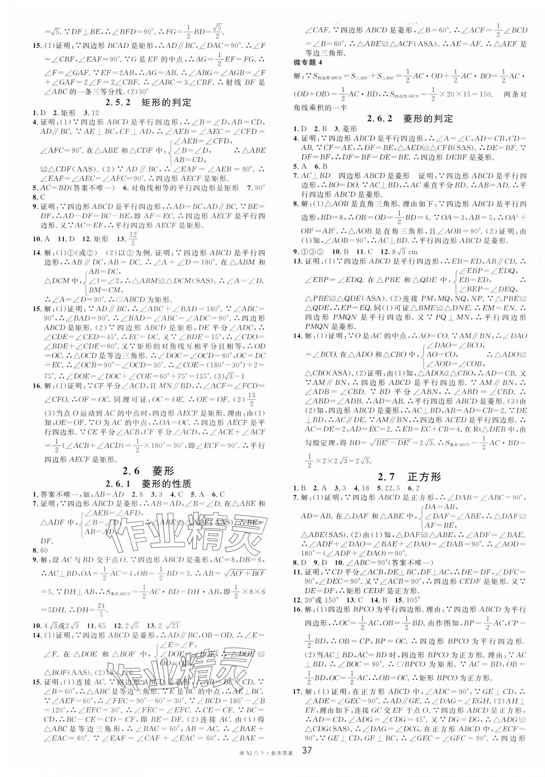 2025年名校課堂八年級數學下冊湘教版湖南專版 第5頁