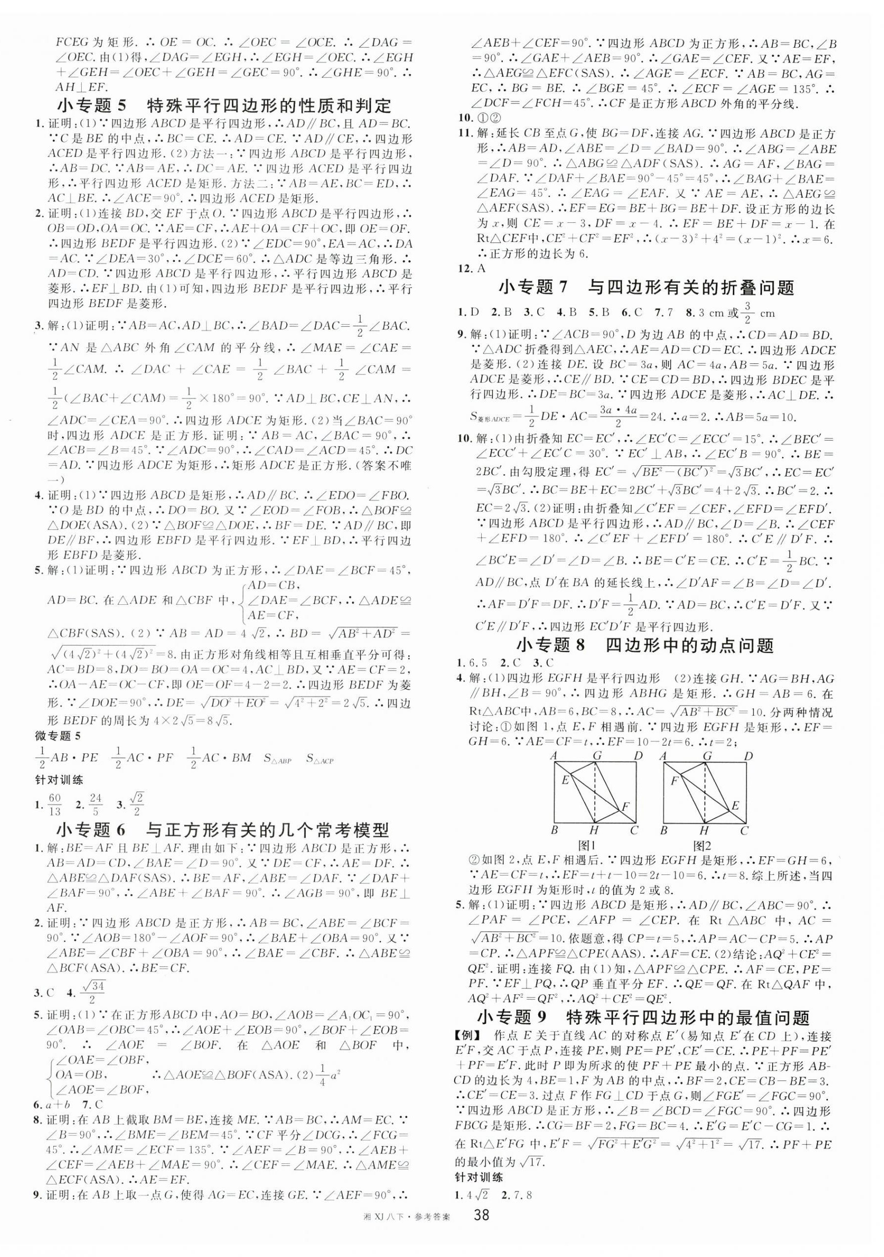 2025年名校課堂八年級數學下冊湘教版湖南專版 第6頁